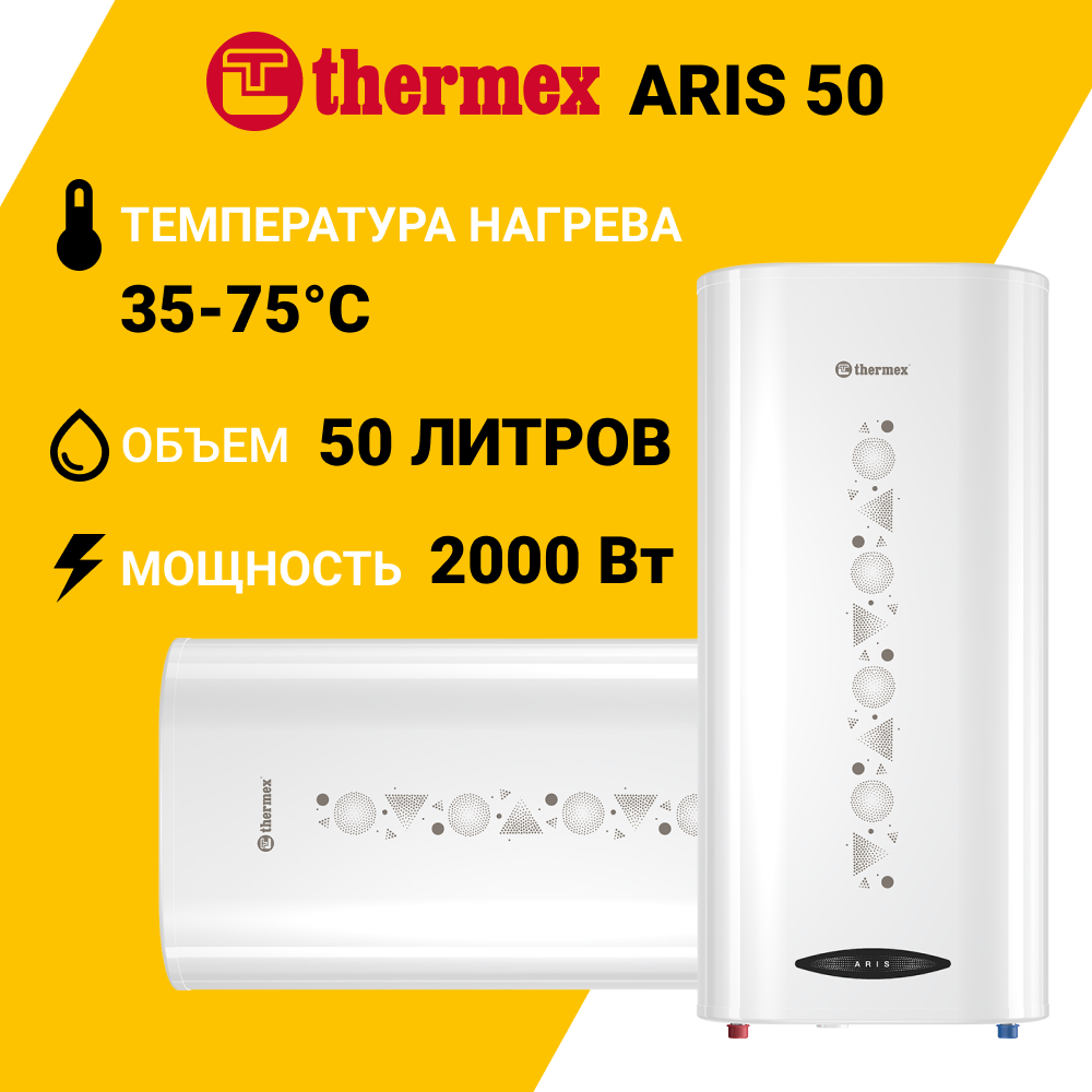 Изображение товара Накопительный водонагреватель электрический 50 л Thermex Aris 50 2 кВт эмалированная сталь мокрый ТЭН