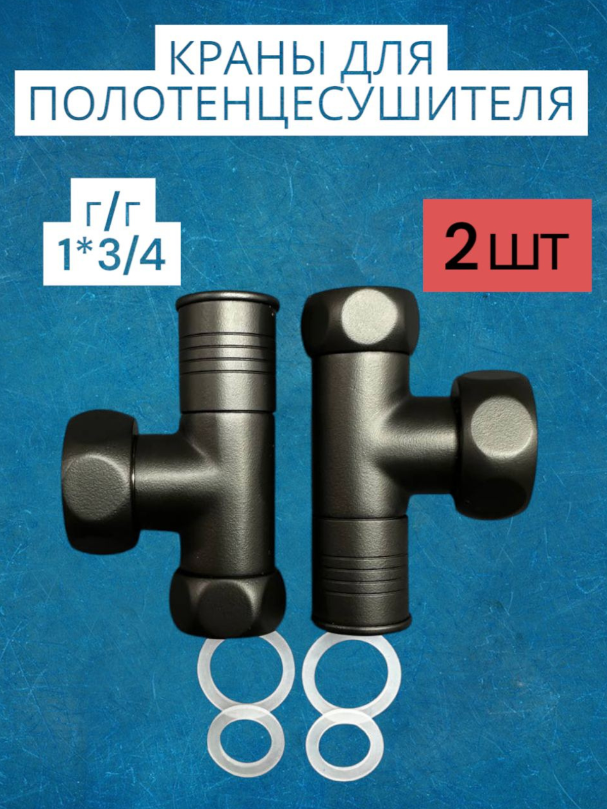 Изображение товара Угловой кран для полотенцесушителя AQUARDIS 1x3/4 нержавеющая сталь черный
