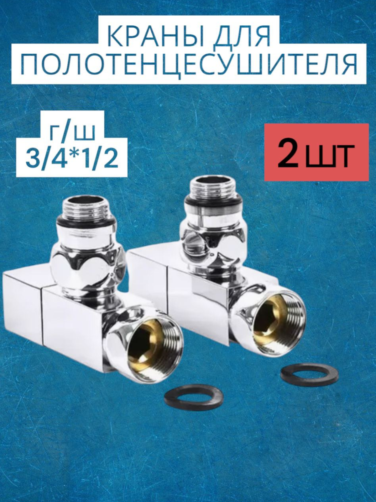 Изображение товара Угловой кран для полотенцесушителя AQUARDIS 1/2"x3/4" латунь хром