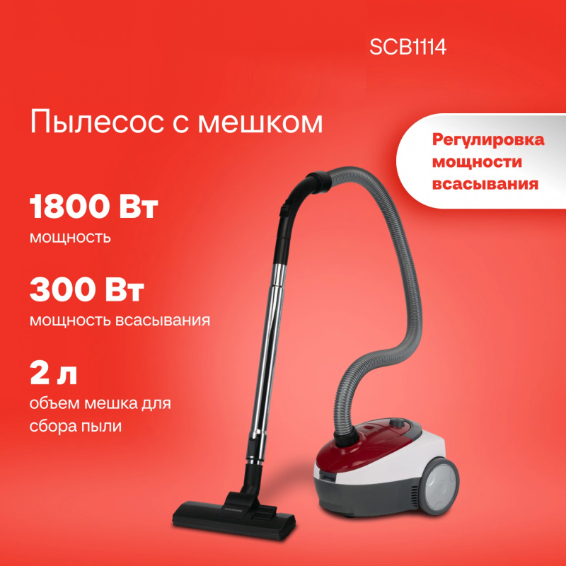 Изображение товара Пылесос с пылесборником StarWind SCB1114 1800 Вт 2 л красный