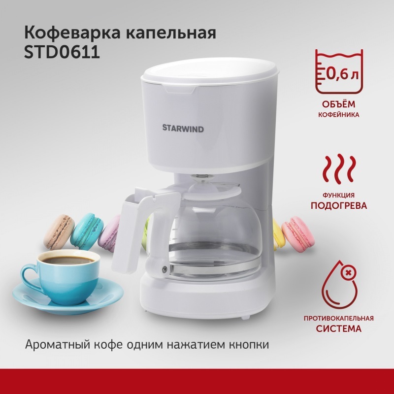 Изображение товара Капельная кофеварка Starwind STD0611 белый мощностью 600Вт резервуар 0.6л