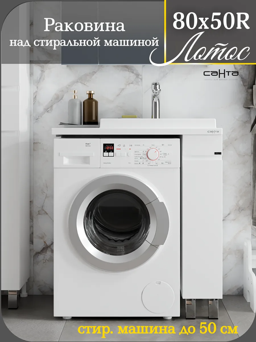 Изображение товара Раковина СаНта Лотос 80x50 см на стиральную машину белая прямоугольная