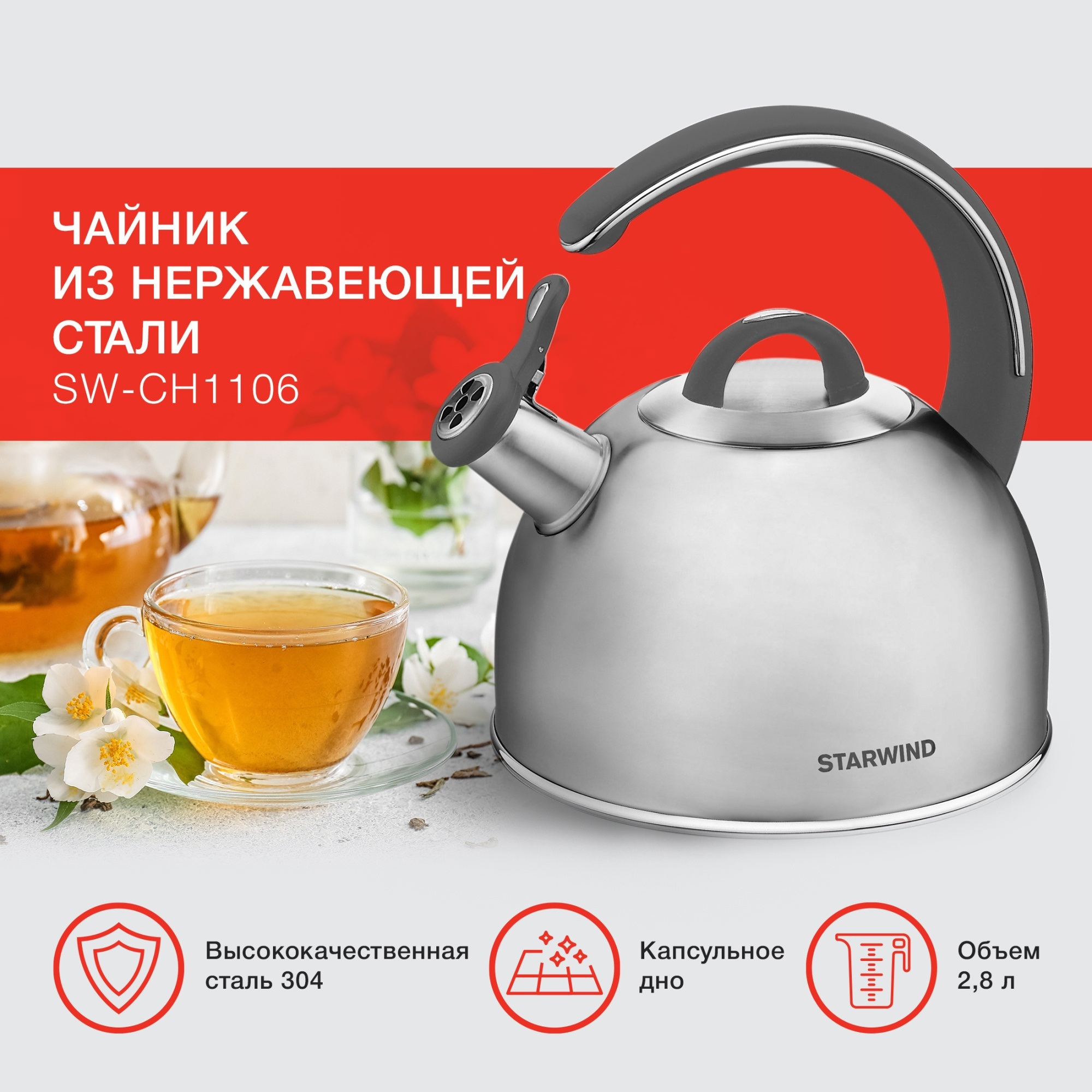 Изображение товара Чайник Starwind 1869528 2.8 л нержавеющая сталь серебристый