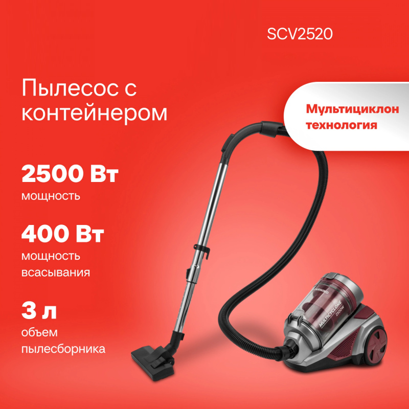 Изображение товара Пылесос с контейнером Starwind Scv2520 2500 Вт цвет красный