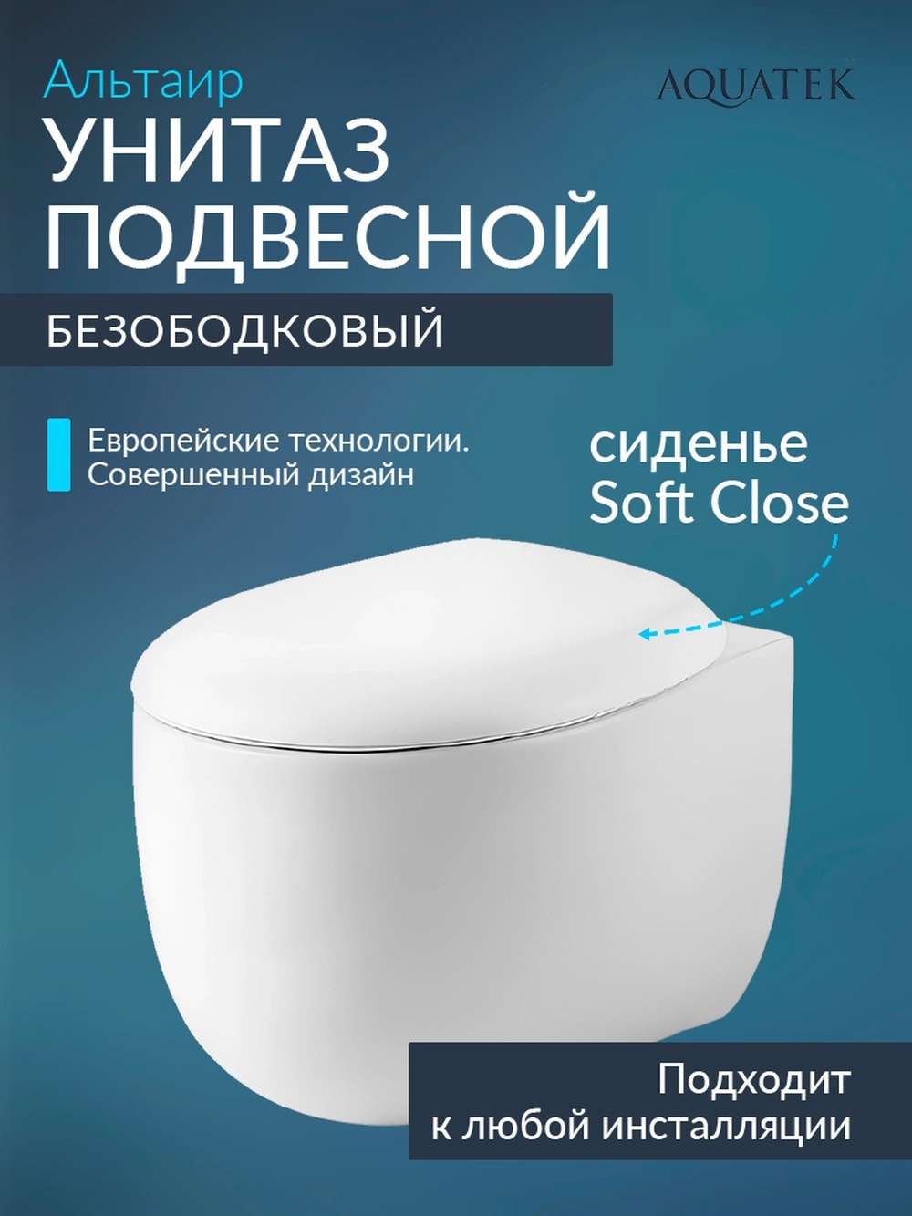 Изображение товара Унитаз подвесной Aquatek AQ1980-00 безободковый с сиденьем микролифт