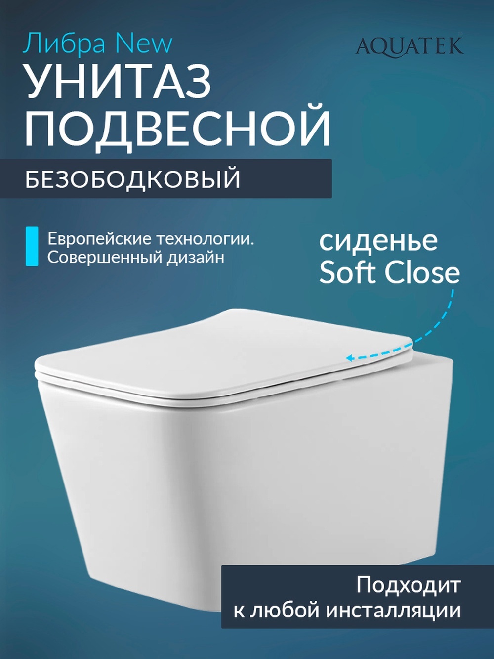 Изображение товара Унитаз подвесной Aquatek AQ0530N-00 безободковый с сиденьем микролифт Изображение товара Унитаз подвесной Aquatek AQ0530N-00 безободковый с сиденьем микролифт