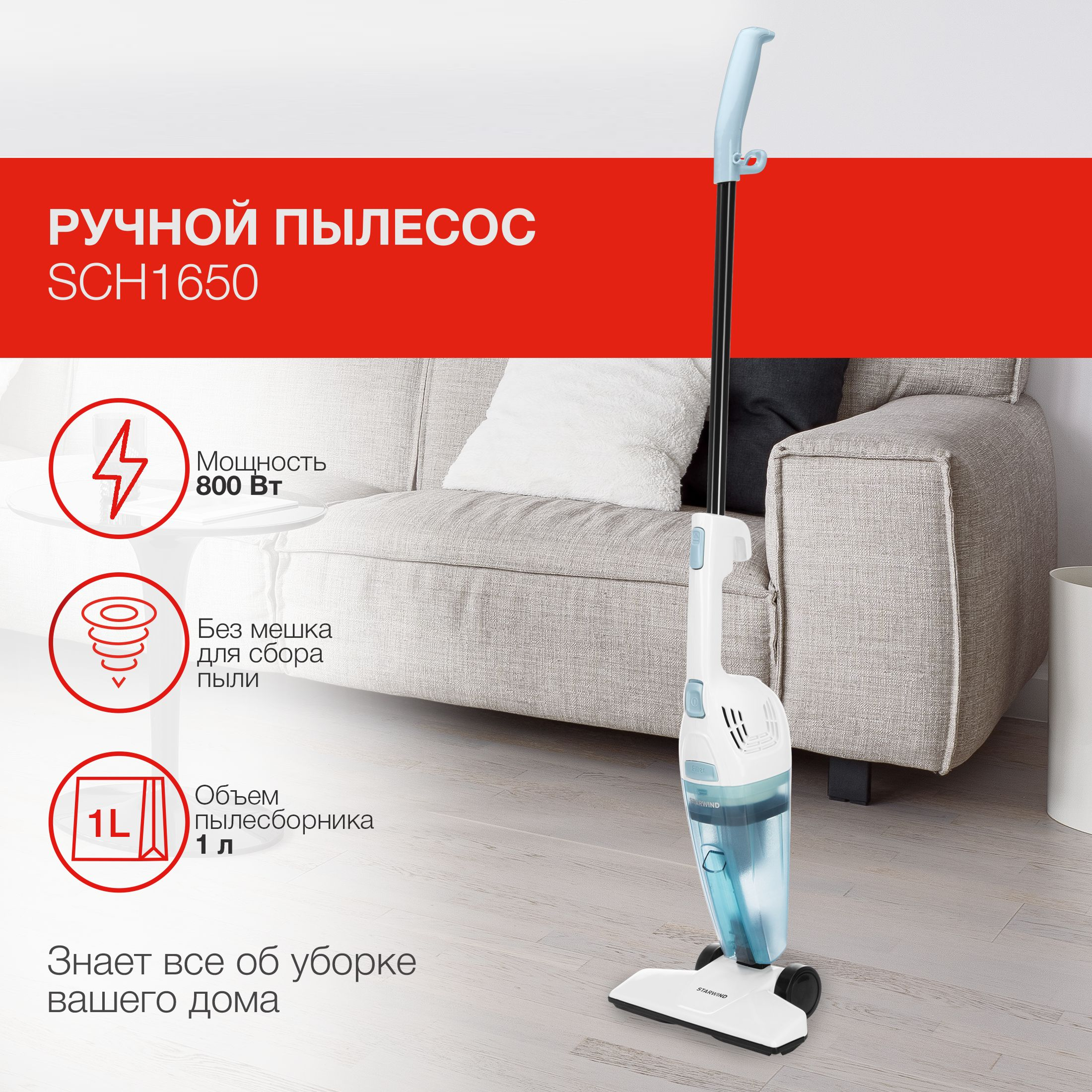 Изображение товара Вертикальный ручной пылесос Starwind SCH1650 мощностью 220 Вт белый