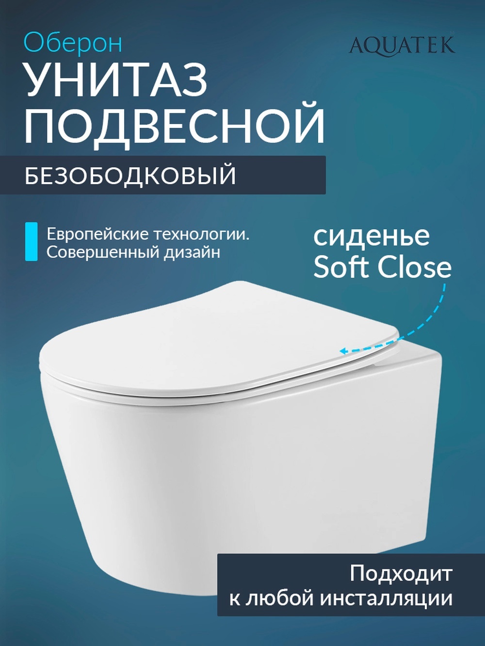 Изображение товара Унитаз подвесной Aquatek Оберон AQ1363W-00 с сиденьем Soft Close