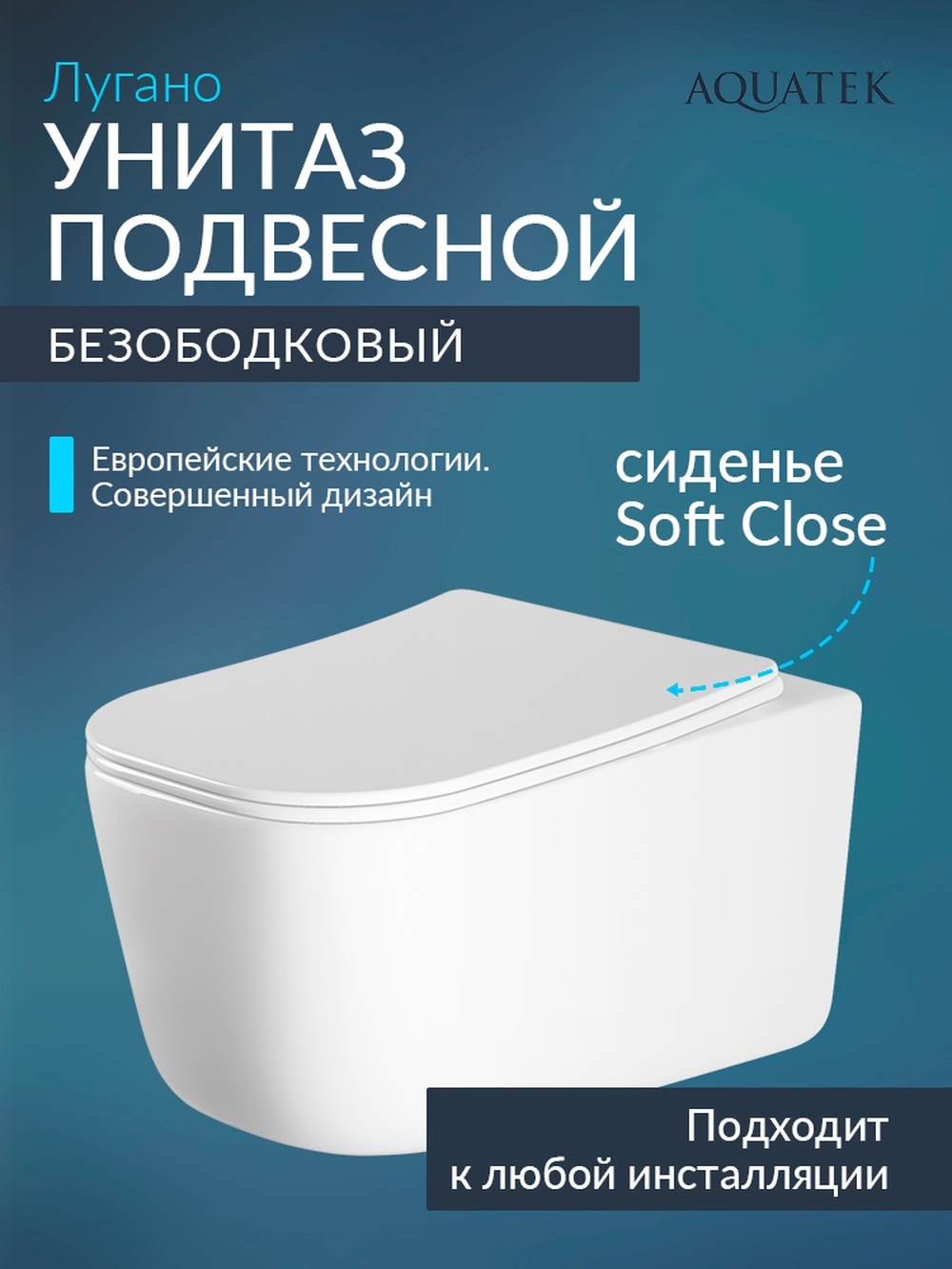 Изображение товара Унитаз подвесной Aquatek AQ2002-00 безободковый с сиденьем микролифт Изображение товара Унитаз подвесной Aquatek AQ2002-00 безободковый с сиденьем микролифт