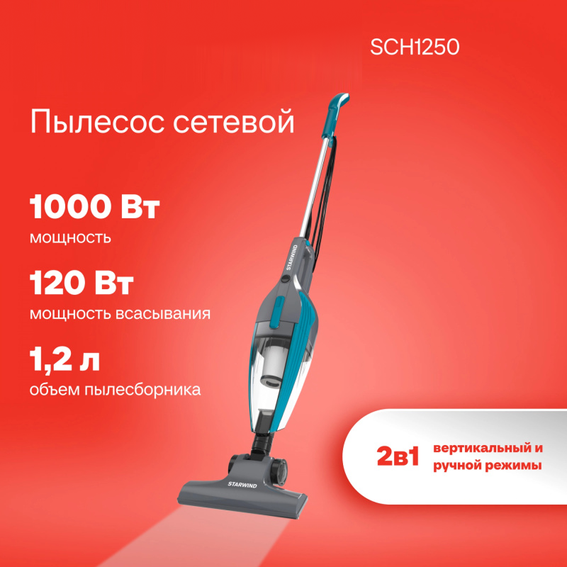 Изображение товара Вертикальный ручной пылесос Starwind SCH1250 220 Вт бирюзовый 1.1 л