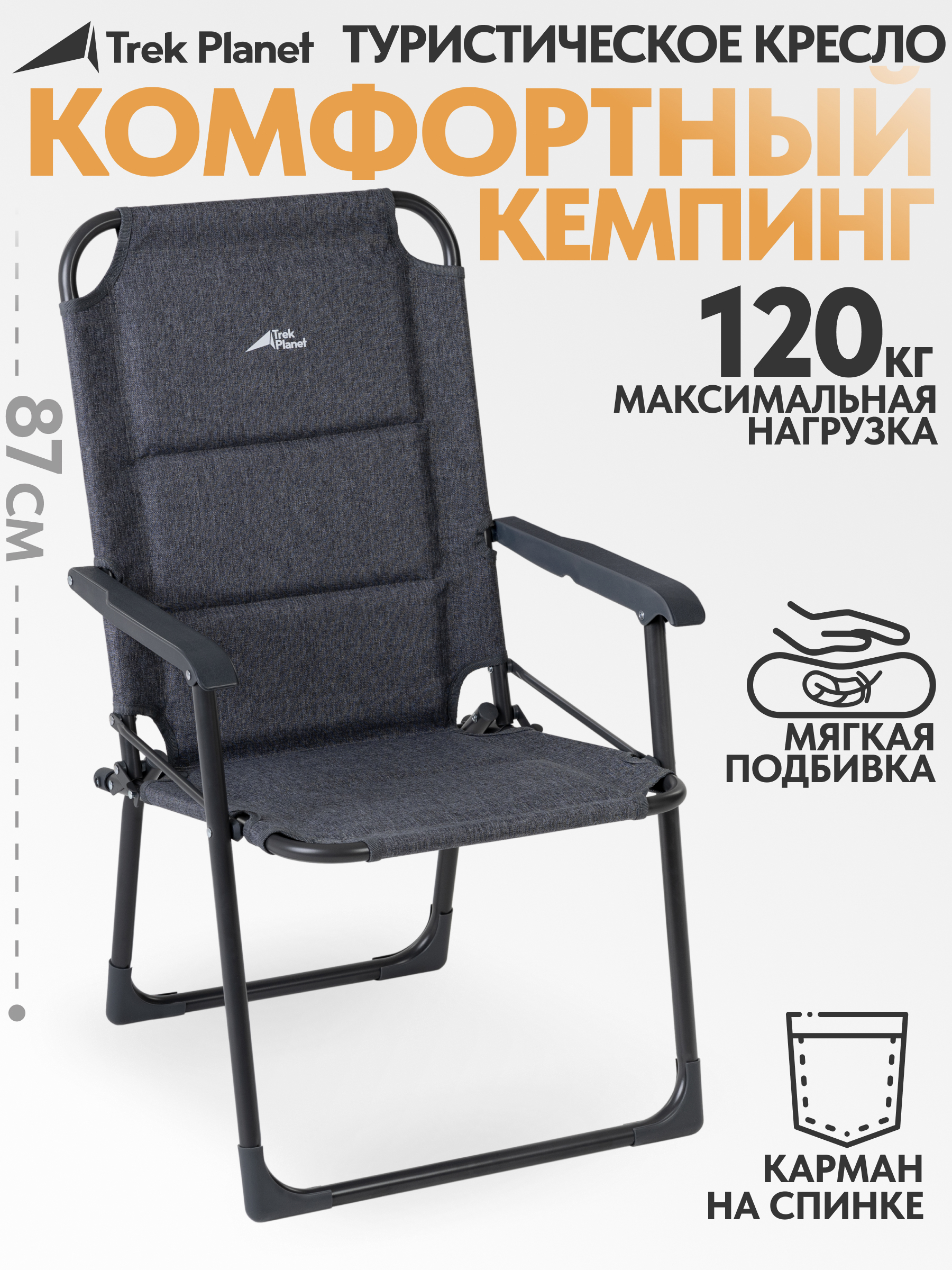 Изображение товара Кресло складное Trek Planet Copper XL Alu Navy 87 см двухцветное