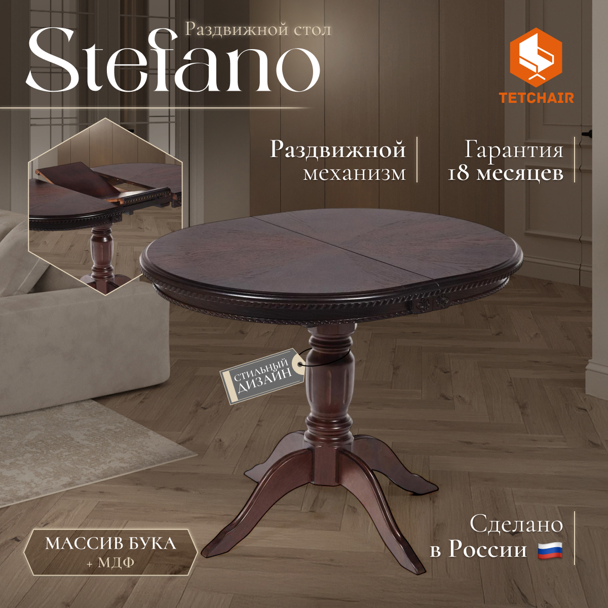 Изображение товара Обеденный овальный стол Tetchair Stefano 150-220x80 см коричневый МДФ раздвижной