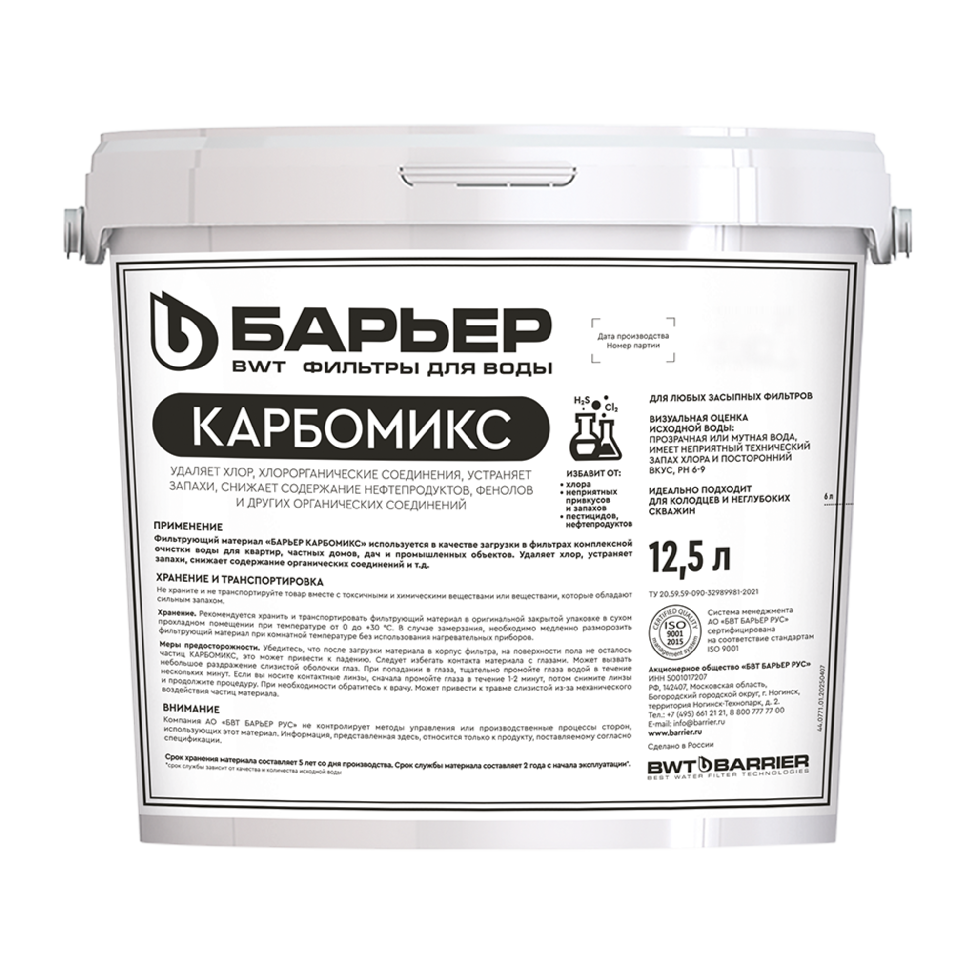 Изображение товара Фильтрующая засыпка Барьер Карбомикс 12.5 л