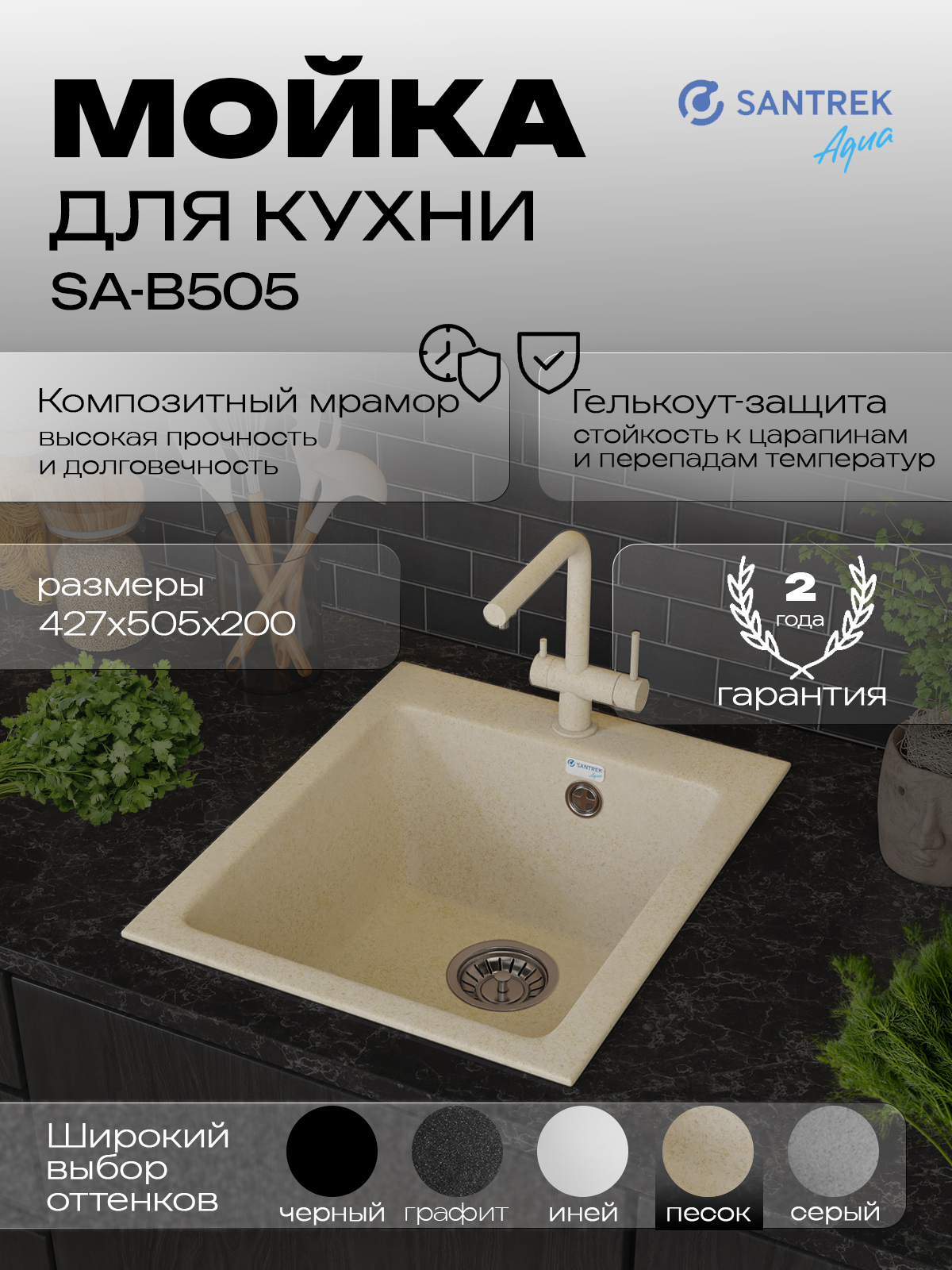 Изображение товара Мойка для кухни врезная Santrek BOXY SA-B505 50.5x42.7 см глубина чаши 20 см искусственный камень цвет песочный