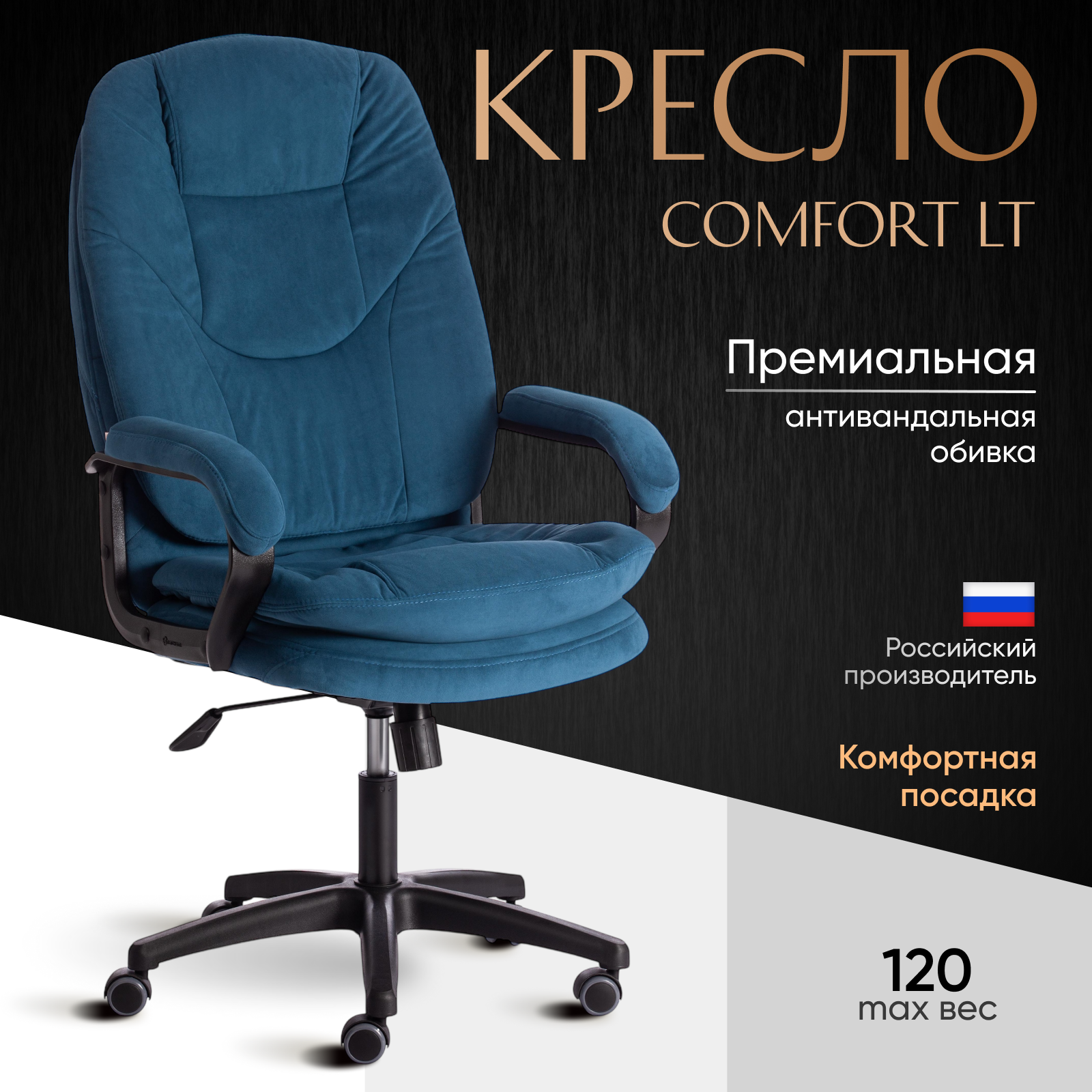 Изображение товара Офисное кресло Tetchair Comfort lt (22) ткань цвет синий