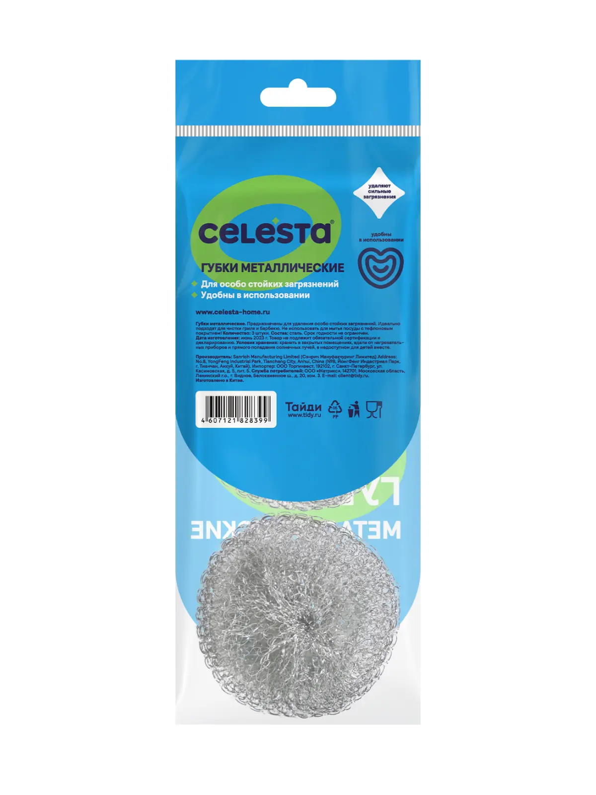 Губка металлические Celesta 2+1 в подарок
