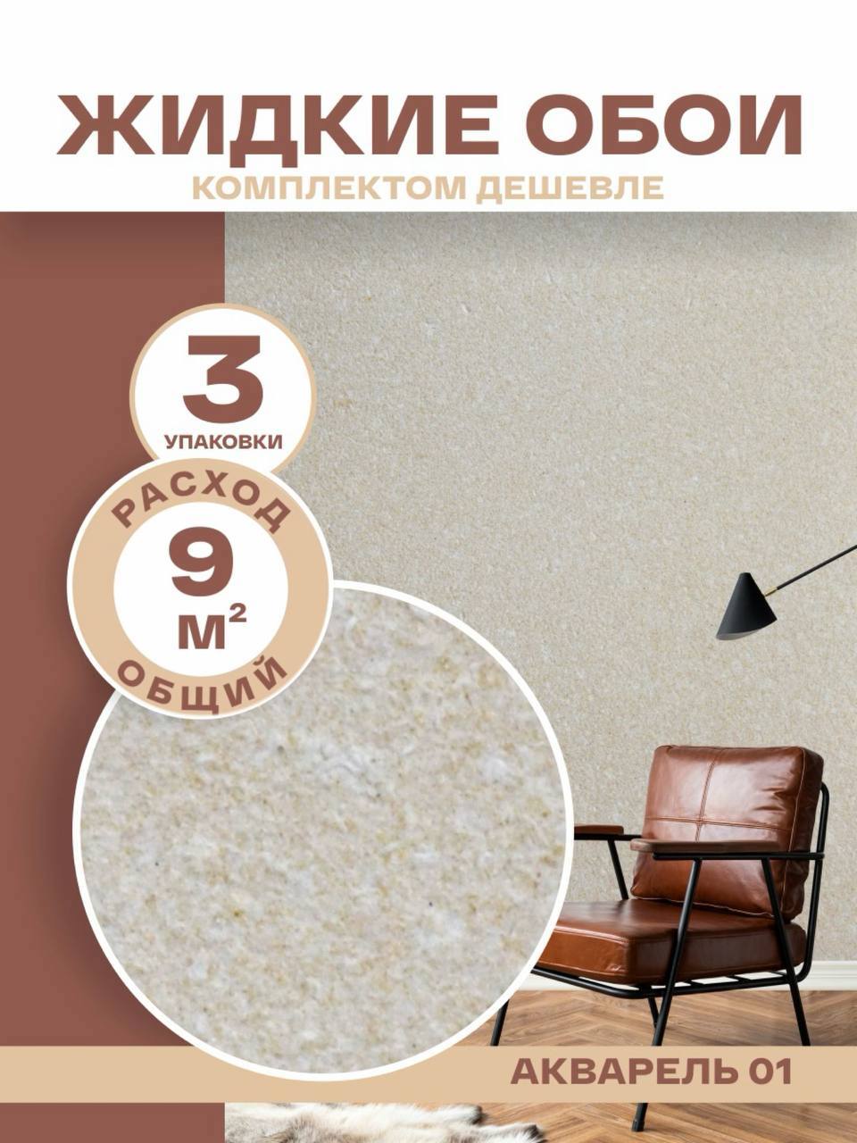 Изображение товара Жидкие обои SILK PLASTER Акварель 01 бежевые 1.48 кг для стен и потолка