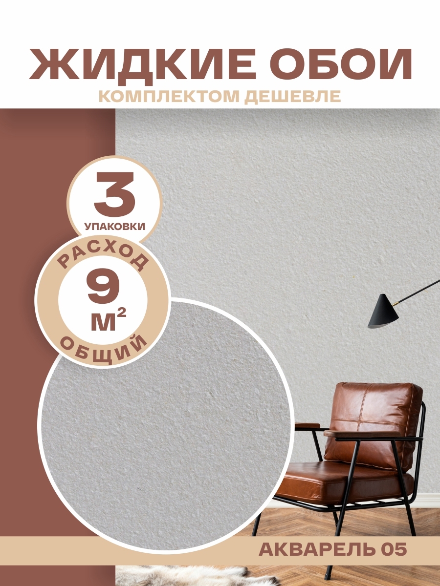 Изображение товара Жидкие обои Silk plaster Акварель 05 1.48 кг цвет белый 3 шт