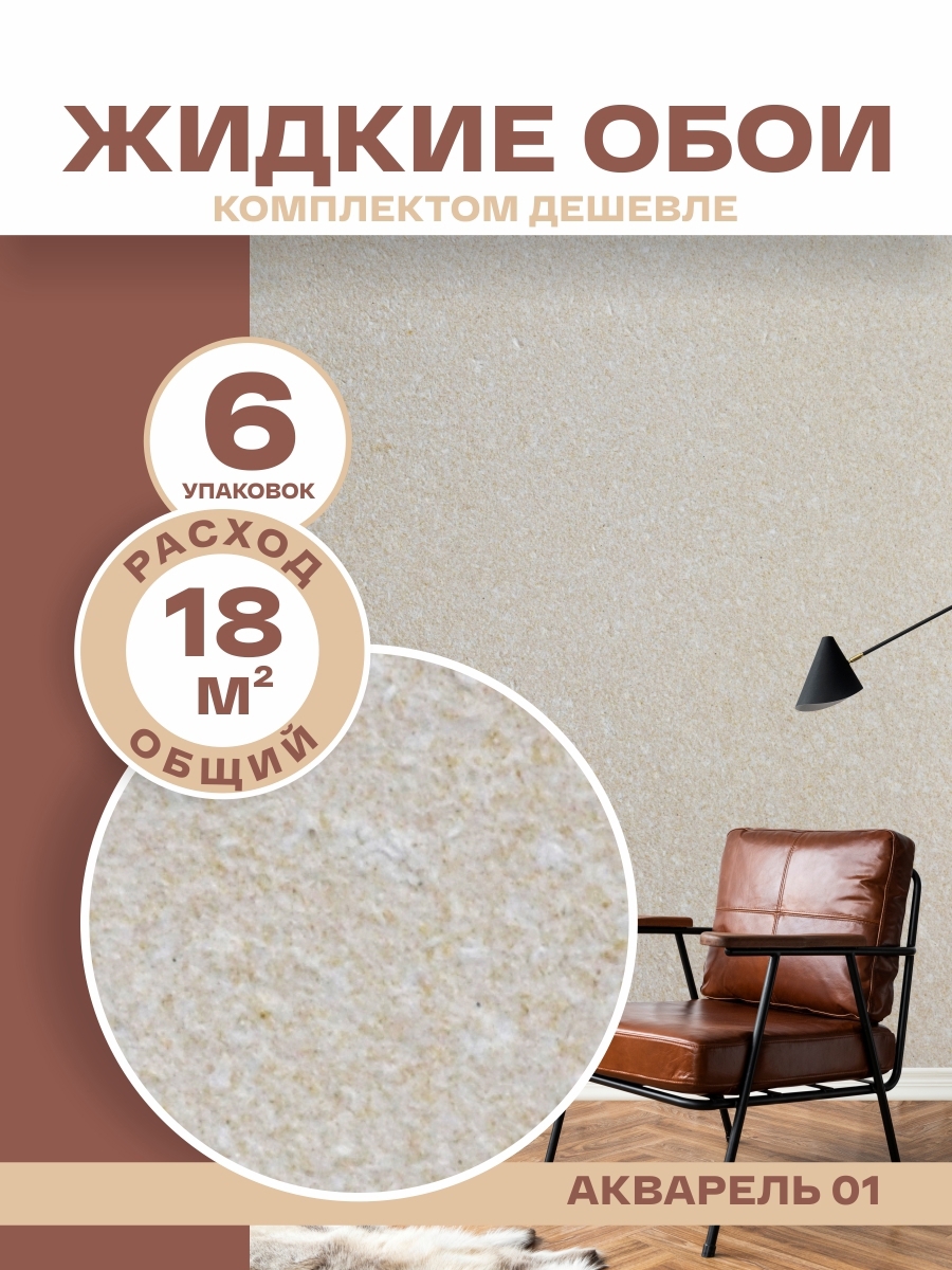 Изображение товара Жидкие обои SILK PLASTER Акварель 01 бежевый 2.96 кг для стильного интерьера