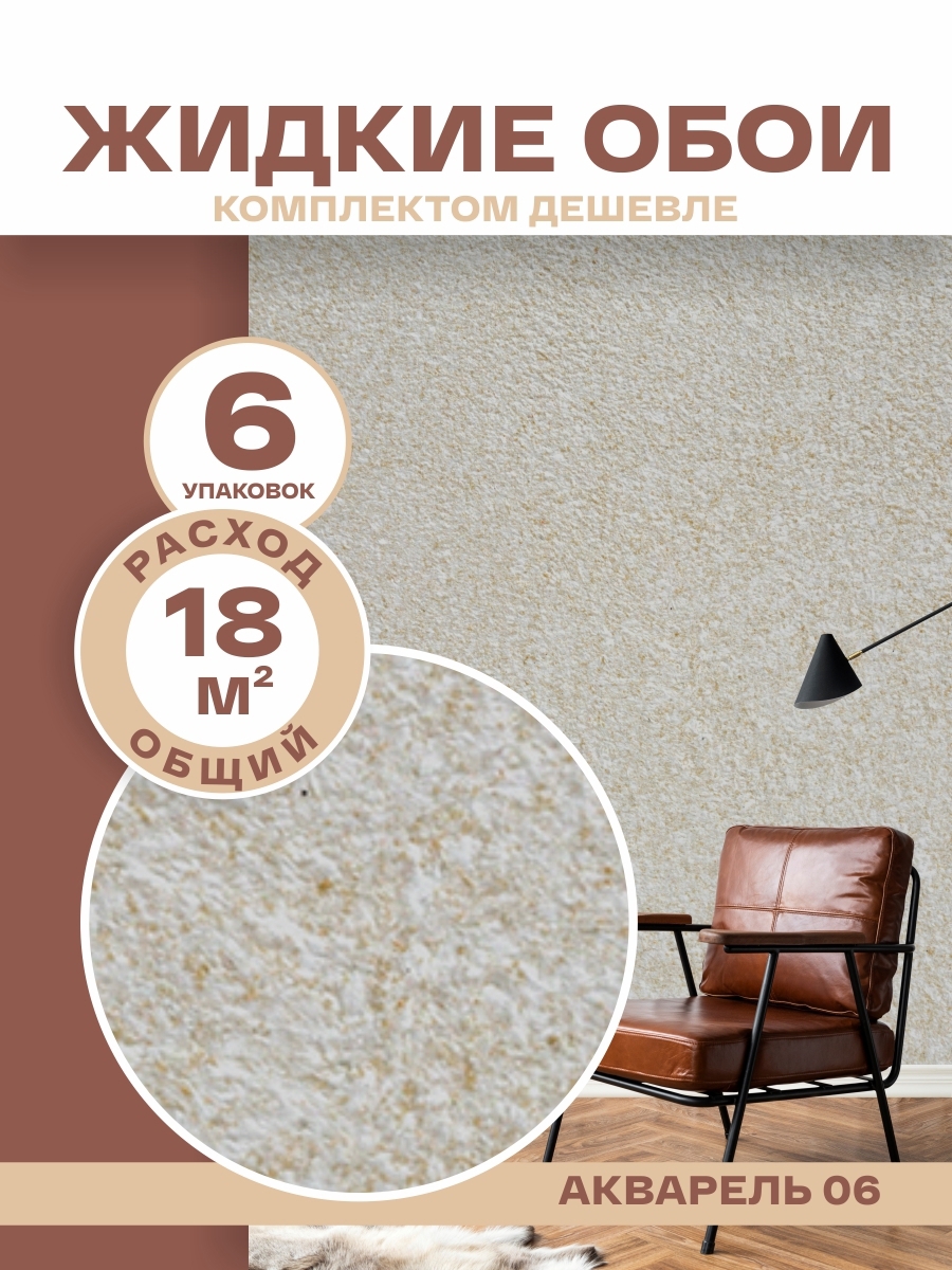 Изображение товара Жидкие обои SILK PLASTER Акварель 06 светло-бежевые для стильного интерьера