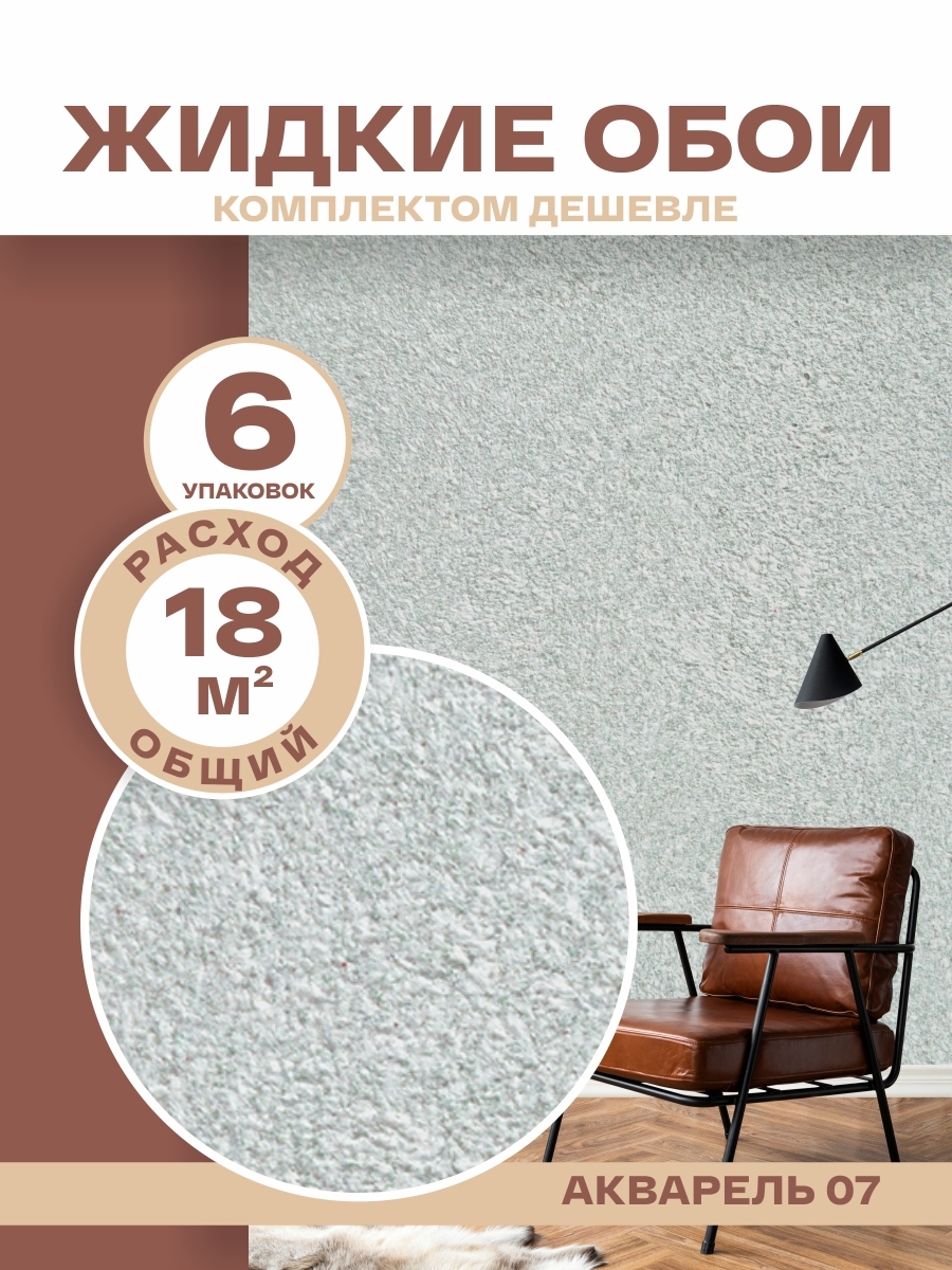 Изображение товара Жидкие обои Silk plaster Акварель 07 2.96 кг цвет серо-зеленый 6 шт