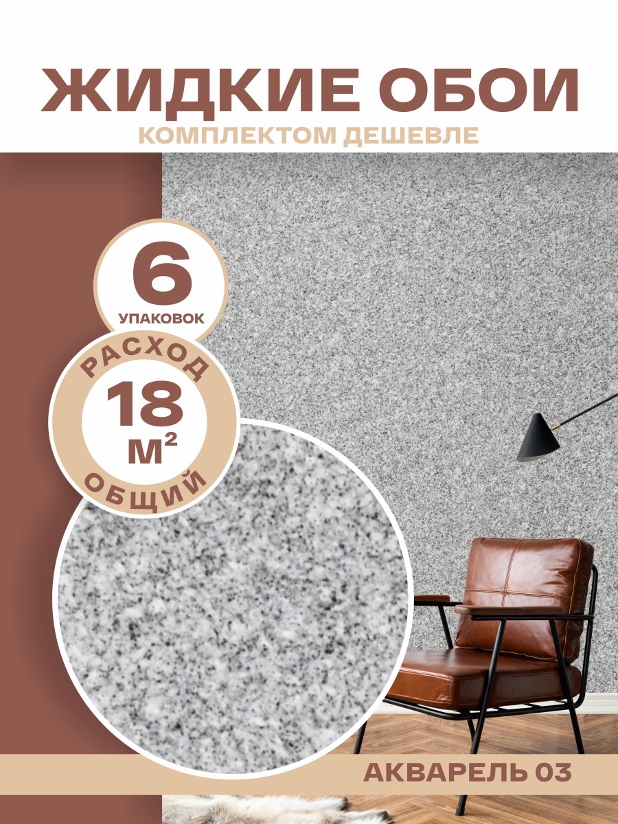 Изображение товара Жидкие обои Silk plaster Акварель 03 2.96 кг цвет черный 6 шт