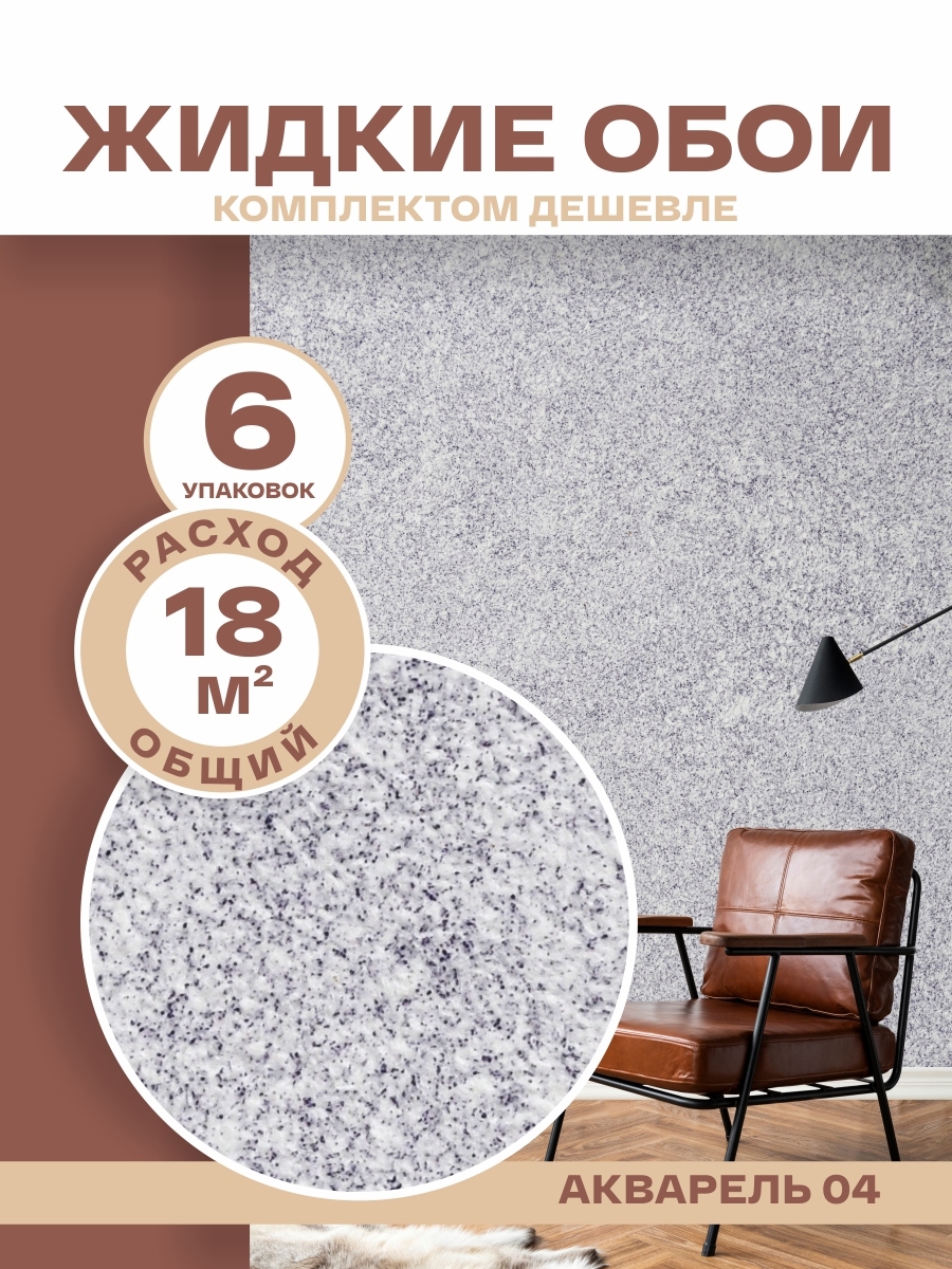Изображение товара Жидкие обои Silk plaster Акварель 04 2.96 кг цвет фиолетовый 6 шт