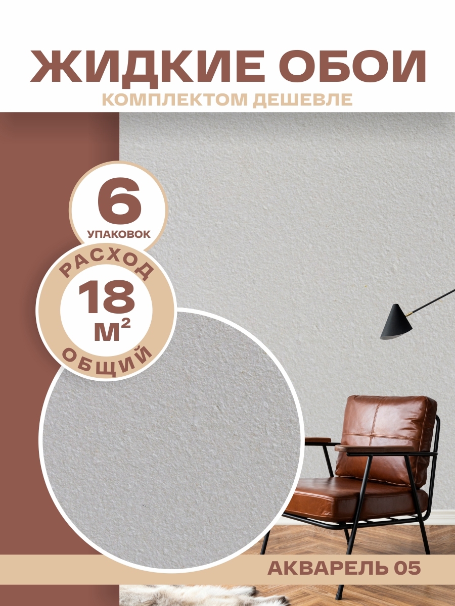 Изображение товара Жидкие обои Silk plaster Акварель 05 2.96 кг цвет белый 6 шт