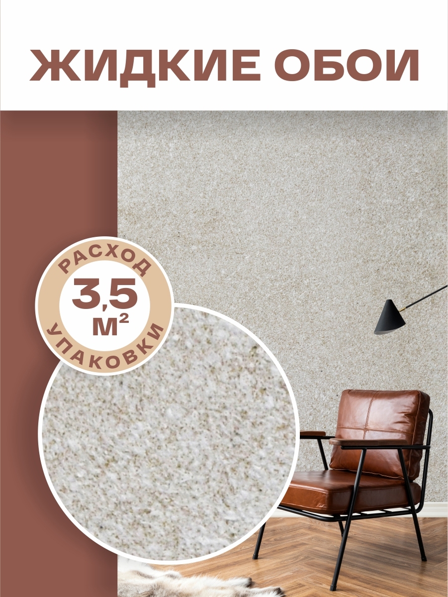 Изображение товара Жидкие обои Silk plaster Акварель 02 0.49 кг цвет коричневый