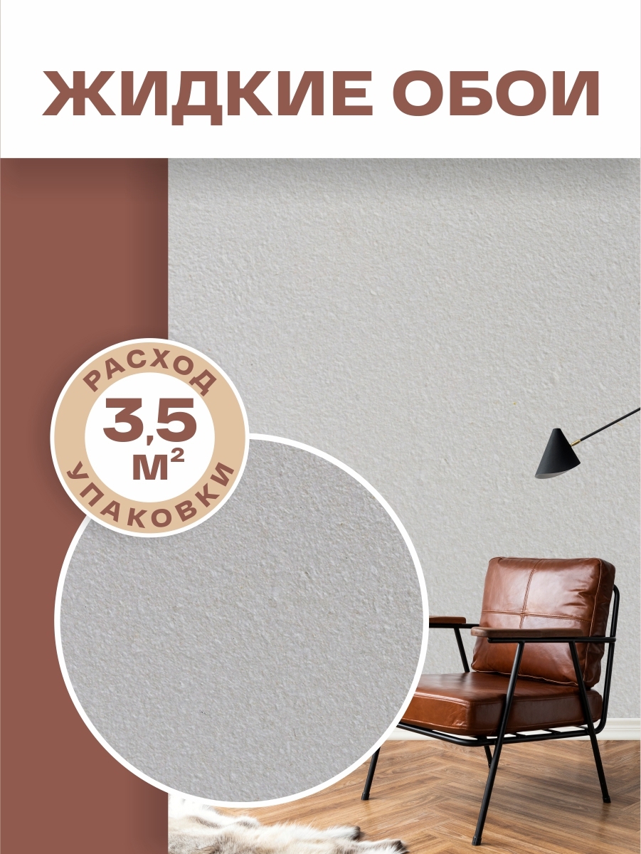 Изображение товара Жидкие обои SILK PLASTER Акварель 05 белые 0.49 кг