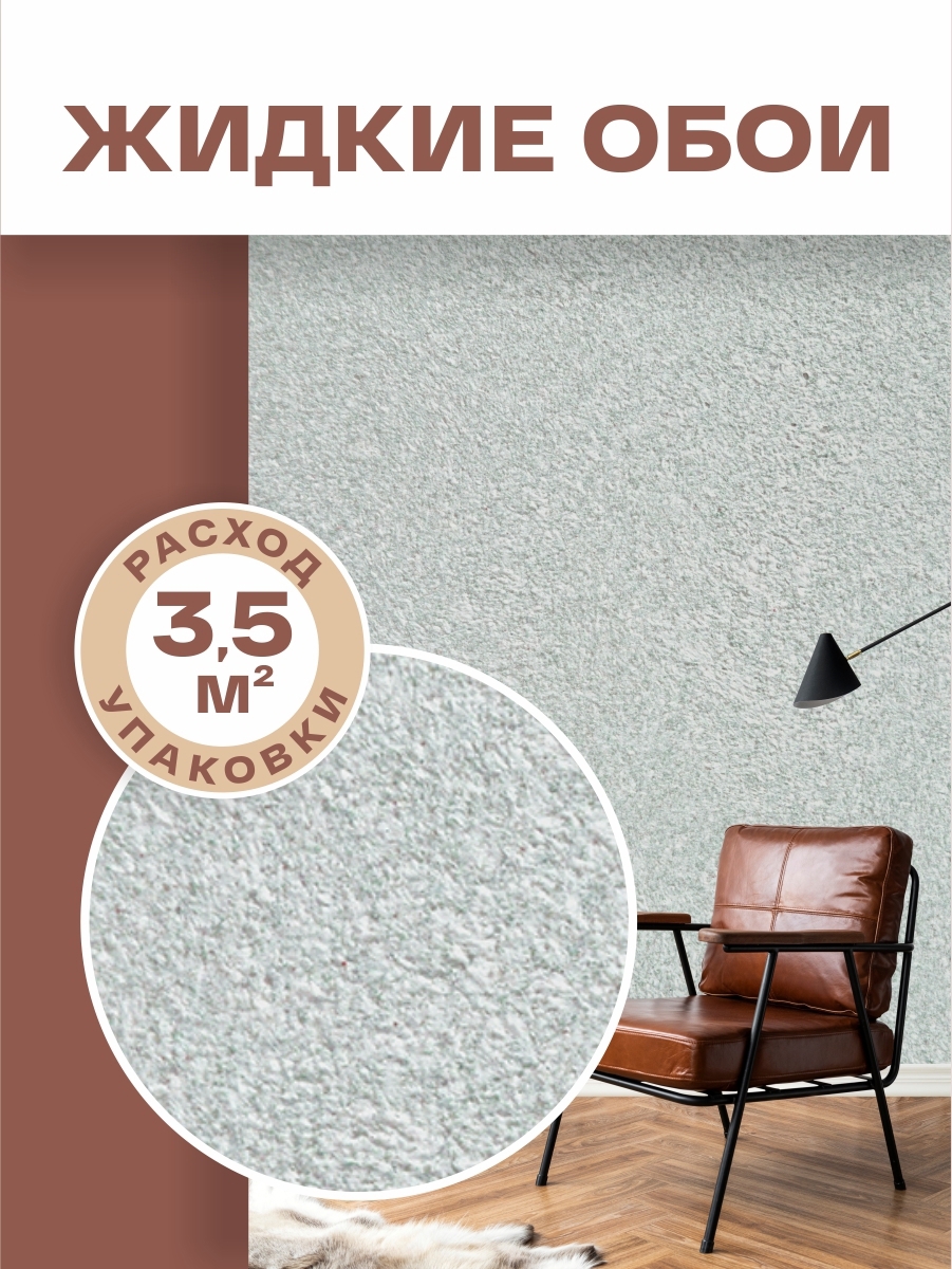 Изображение товара Жидкие обои Silk plaster Акварель 07 0.49 кг цвет серо-зеленый