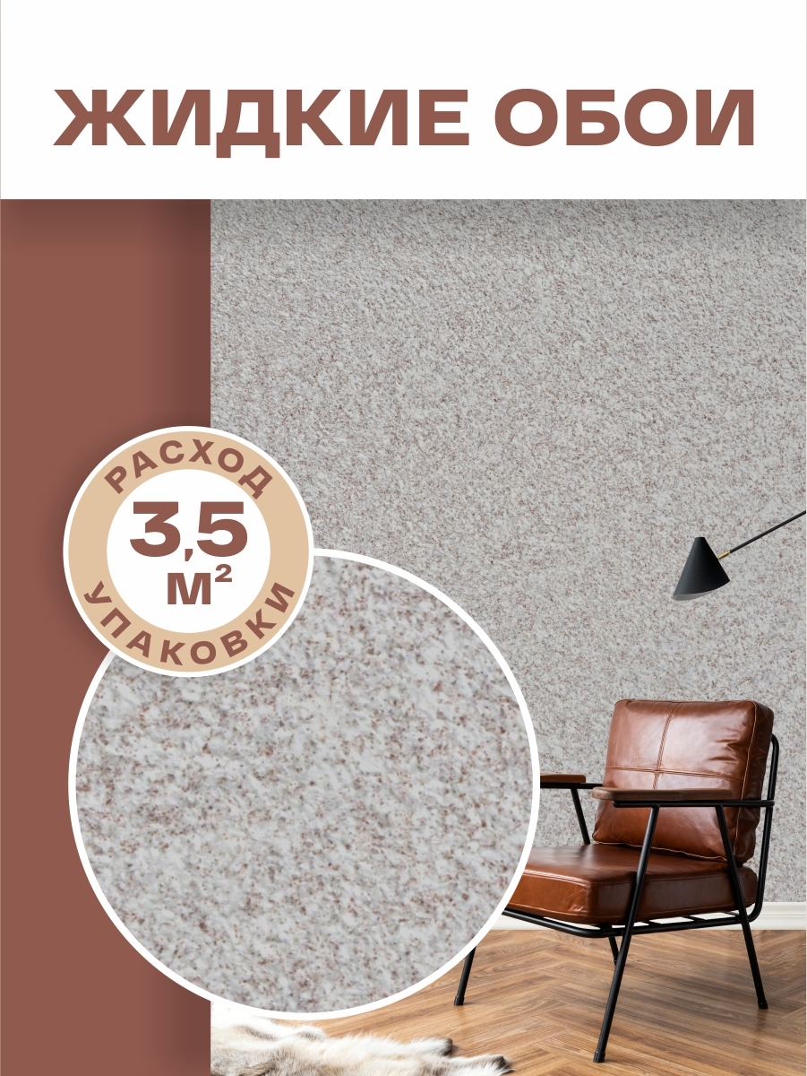 Изображение товара Жидкие обои Silk plaster Акварель 09 0.49 кг цвет темно-коричневый