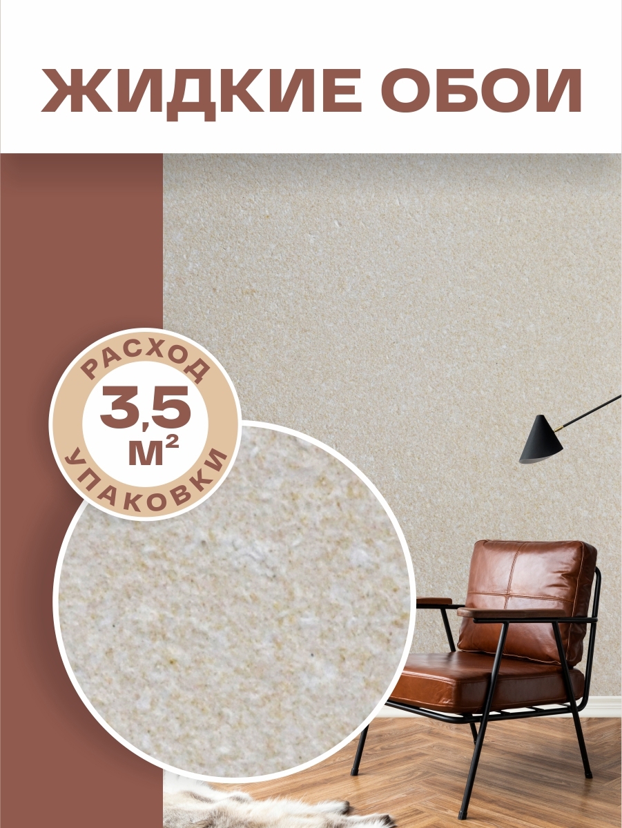 Изображение товара Жидкие обои Silk plaster Акварель а01 0.49 кг цвет бежевый Изображение товара Жидкие обои Silk plaster Акварель а01 0.49 кг цвет бежевый