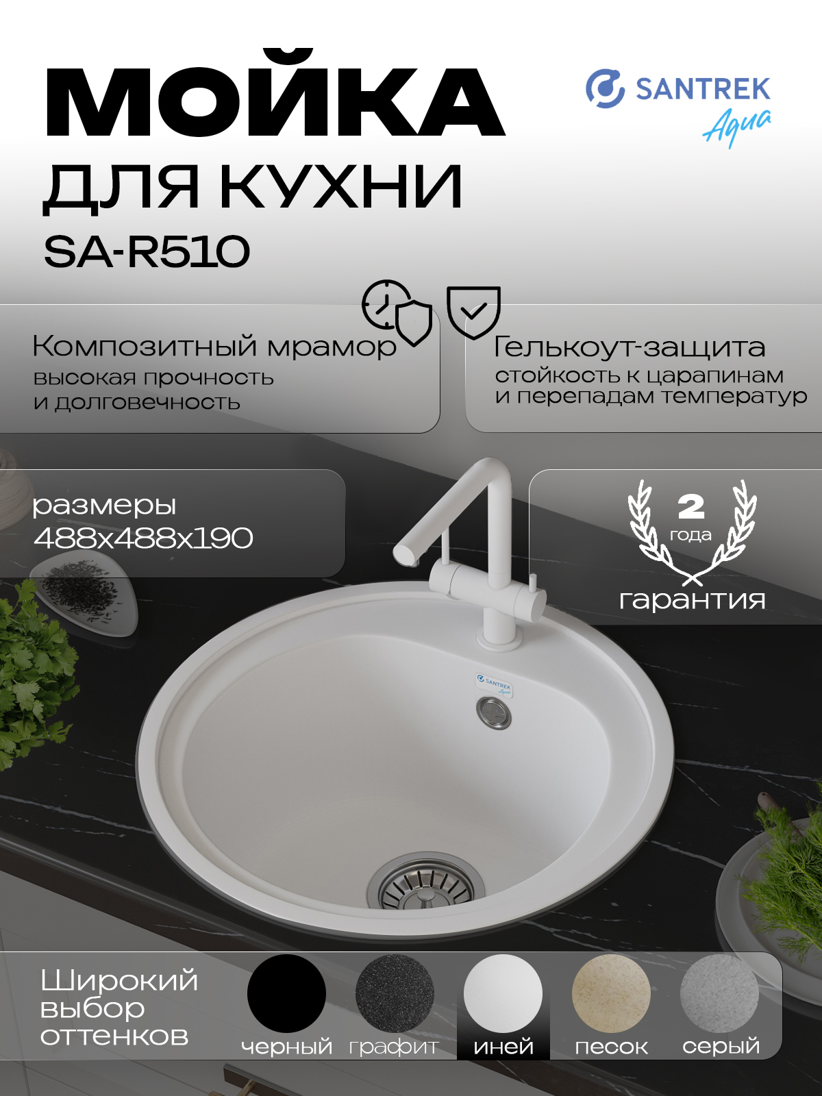 Изображение товара Мойка кухонная врезная Santrek ROUND SA-R510 искусственный камень белая 50.8x50.5 см