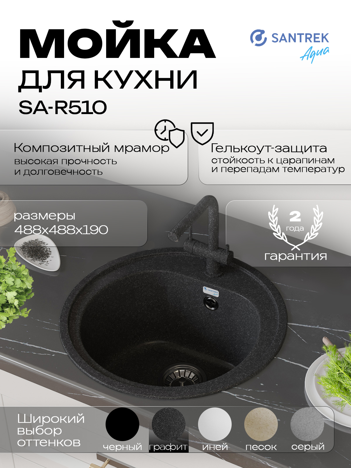 Изображение товара Мойка для кухни SANTREK Round Sa-R510 Графит, врезная, 1 чаша, 50.8x50.5 см