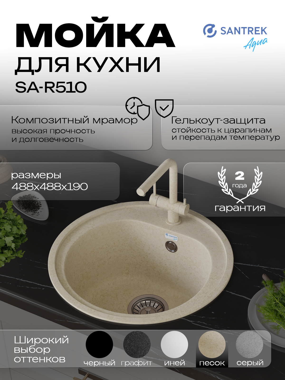 Изображение товара Мойка для кухни врезная Santrek ROUND SA-R510 50.8x50.5 см глубина чаши 19 см искусственный камень цвет песочный Изображение товара Мойка для кухни врезная Santrek ROUND SA-R510 50.8x50.5 см глубина чаши 19 см искусственный камень цвет песочный