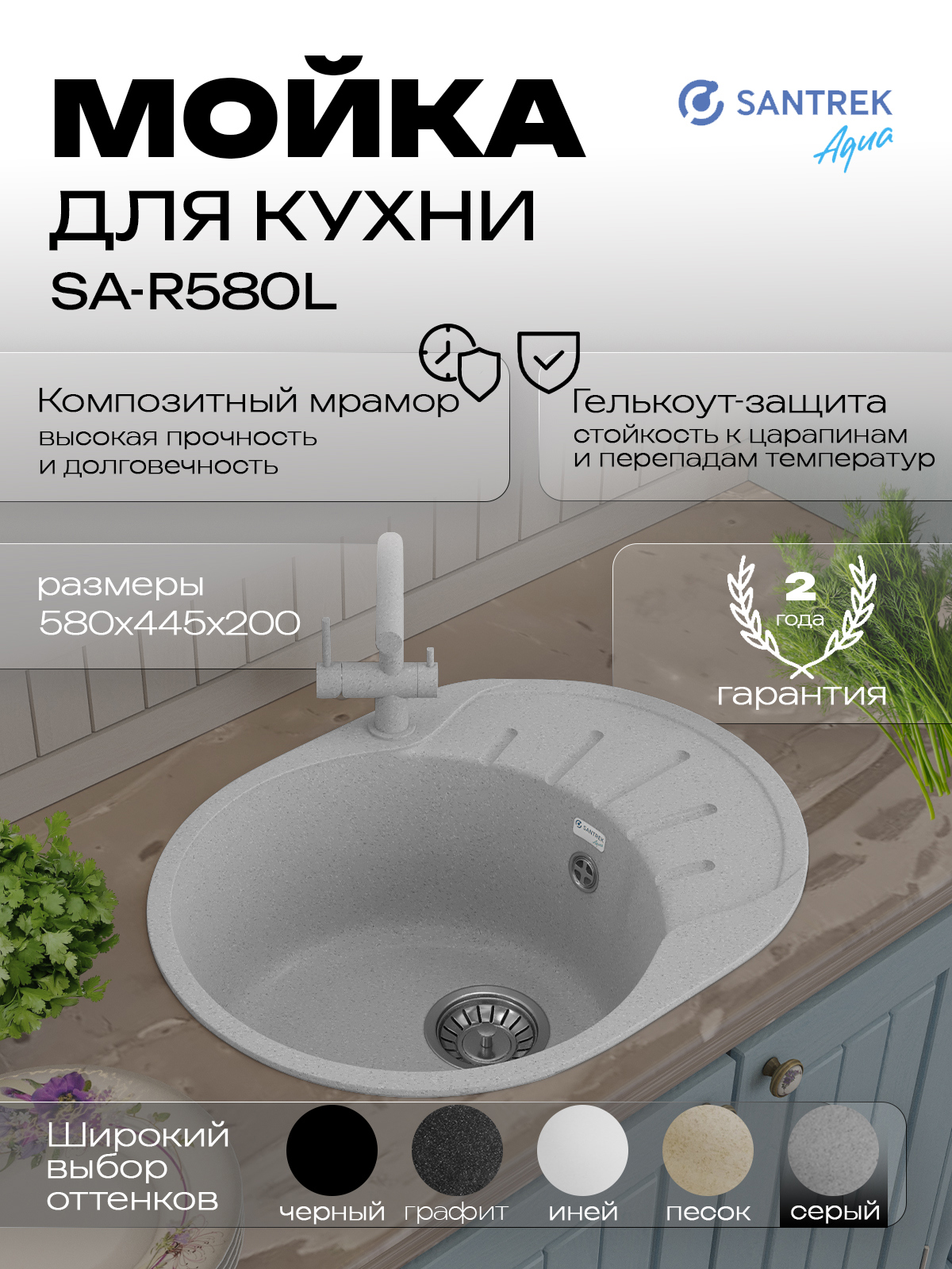Изображение товара Мойка для кухни врезная Santrek ROUND SA-R580 57.9x44.5 см глубина чаши 20 см искусственный камень цвет серый