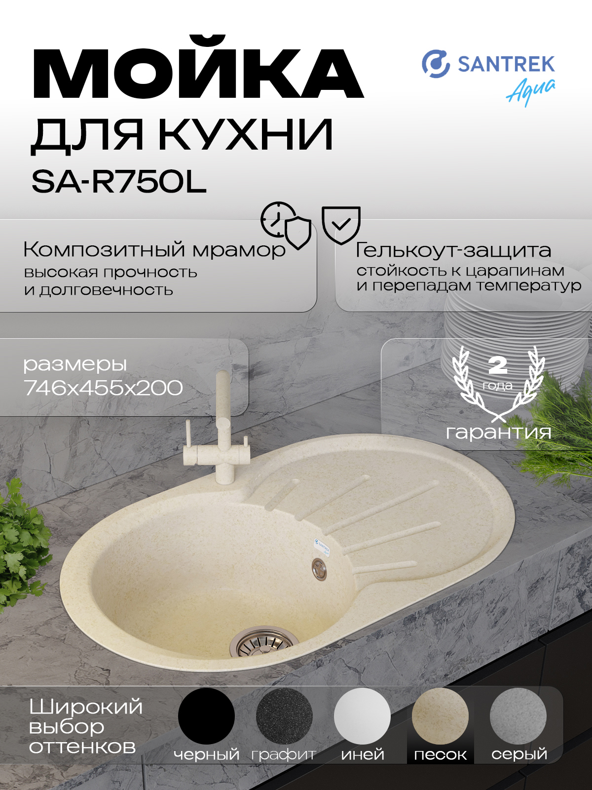 Изображение товара Мойка для кухни врезная Santrek ROUND SA-R750 45.5x74.6 см глубина чаши 20 см искусственный камень цвет песочный