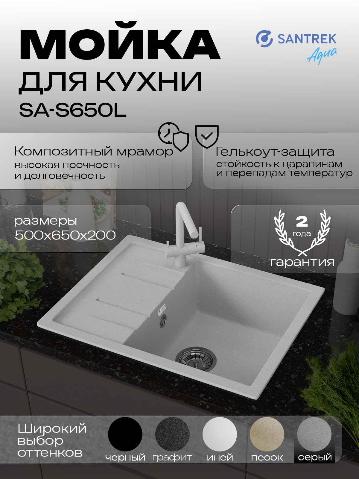 Изображение товара Мойка для кухни врезная Santrek SANTREK AQUA SQUARE SA-S650L 50x65 см глубина чаши 20 см искусственный камень цвет серый