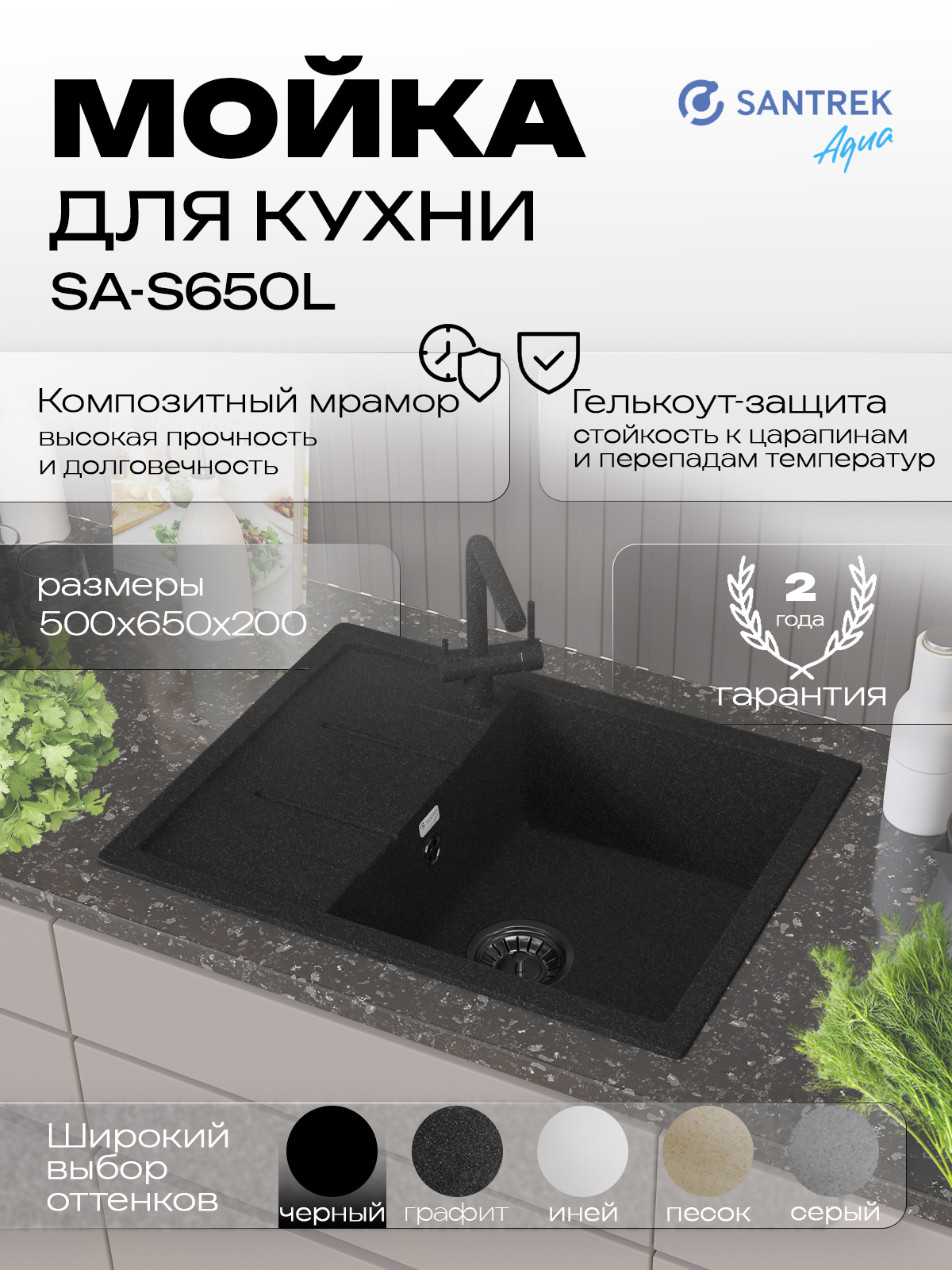 Изображение товара Мойка для кухни врезная Santrek SANTREK AQUA SQUARE SA-S650L 50x65 см глубина чаши 20 см искусственный камень цвет черный