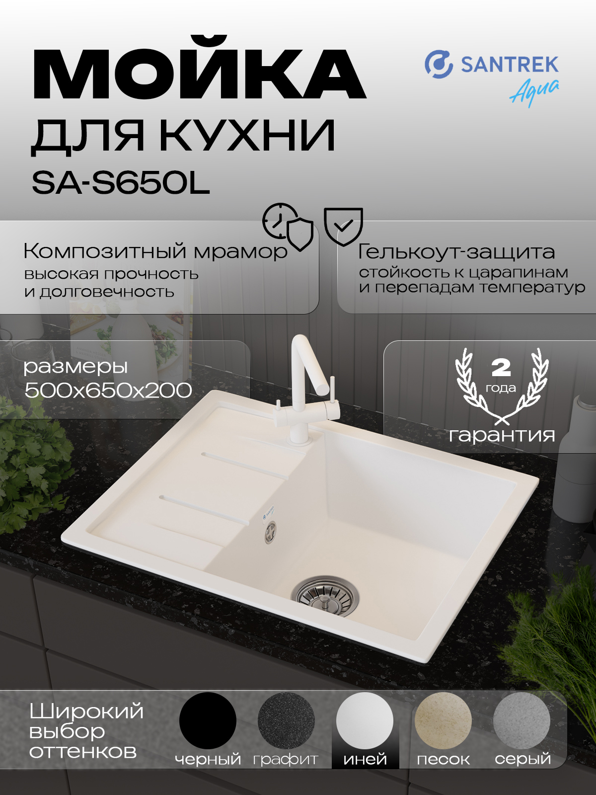 Изображение товара Мойка для кухни врезная Santrek SANTREK AQUA SQUARE SA-S650L 50x65 см глубина чаши 20 см искусственный камень цвет белый