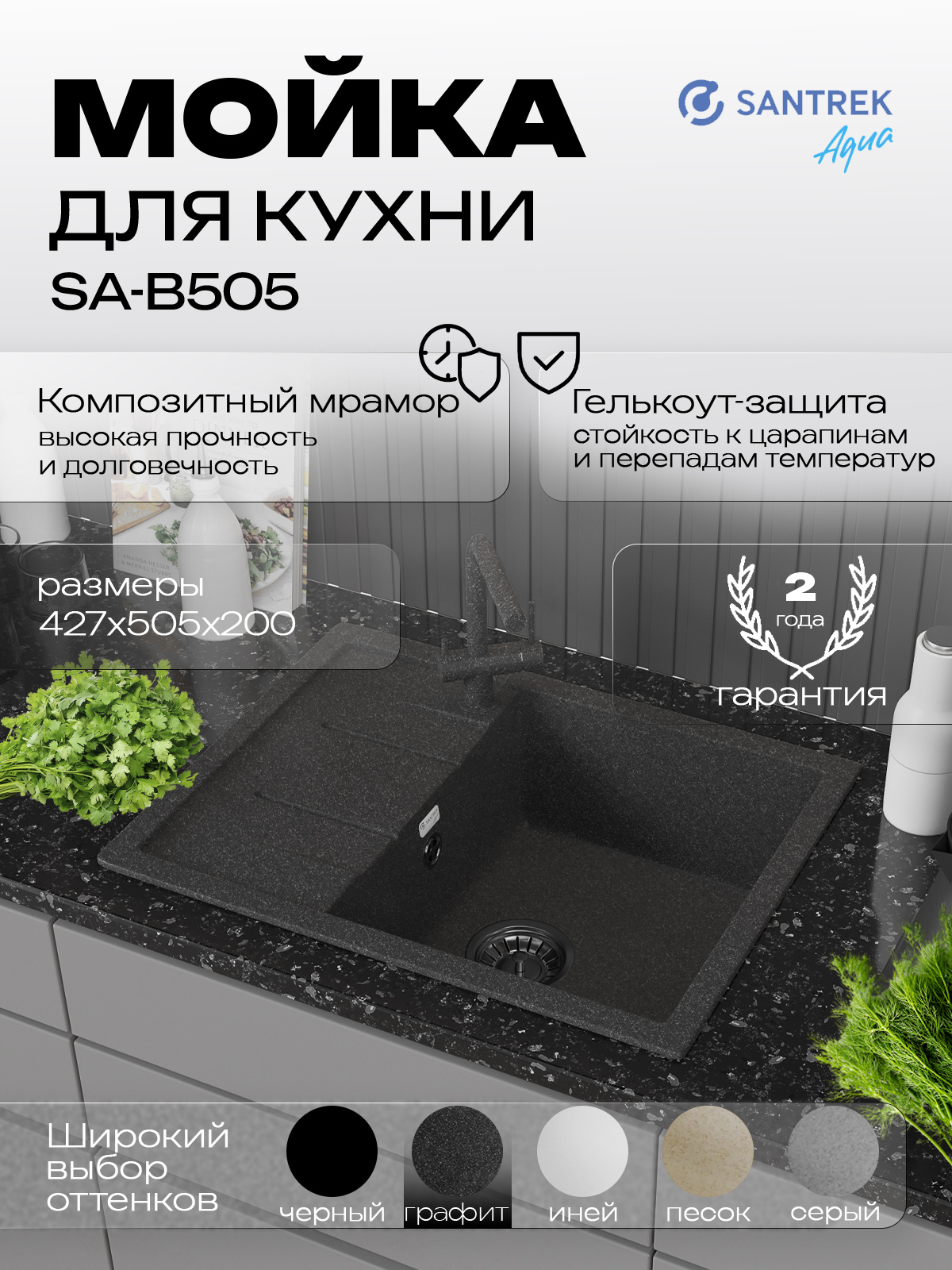 Изображение товара Мойка для кухни врезная Santrek SANTREK AQUA SQUARE SA-S650L 50x65 см глубина чаши 20 см искусственный камень цвет графит