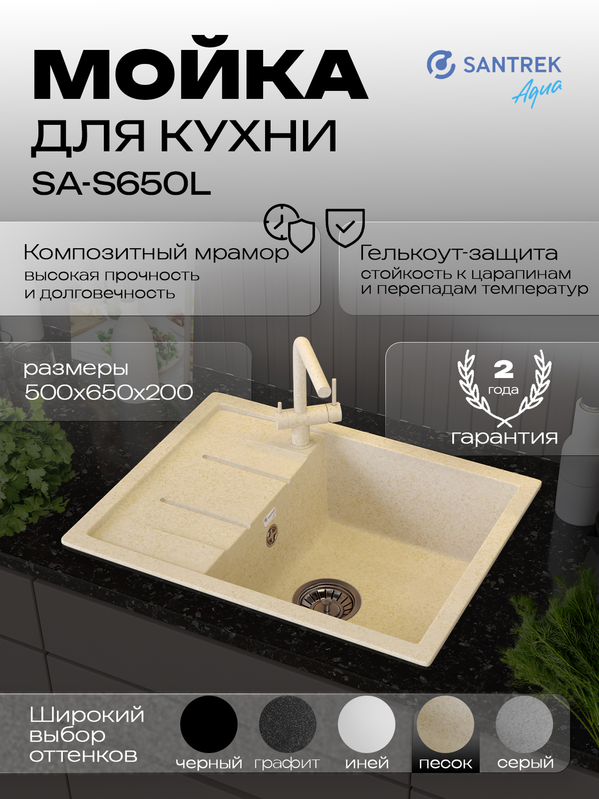 Изображение товара Мойка для кухни Santrek Aqua Square SA-S650L