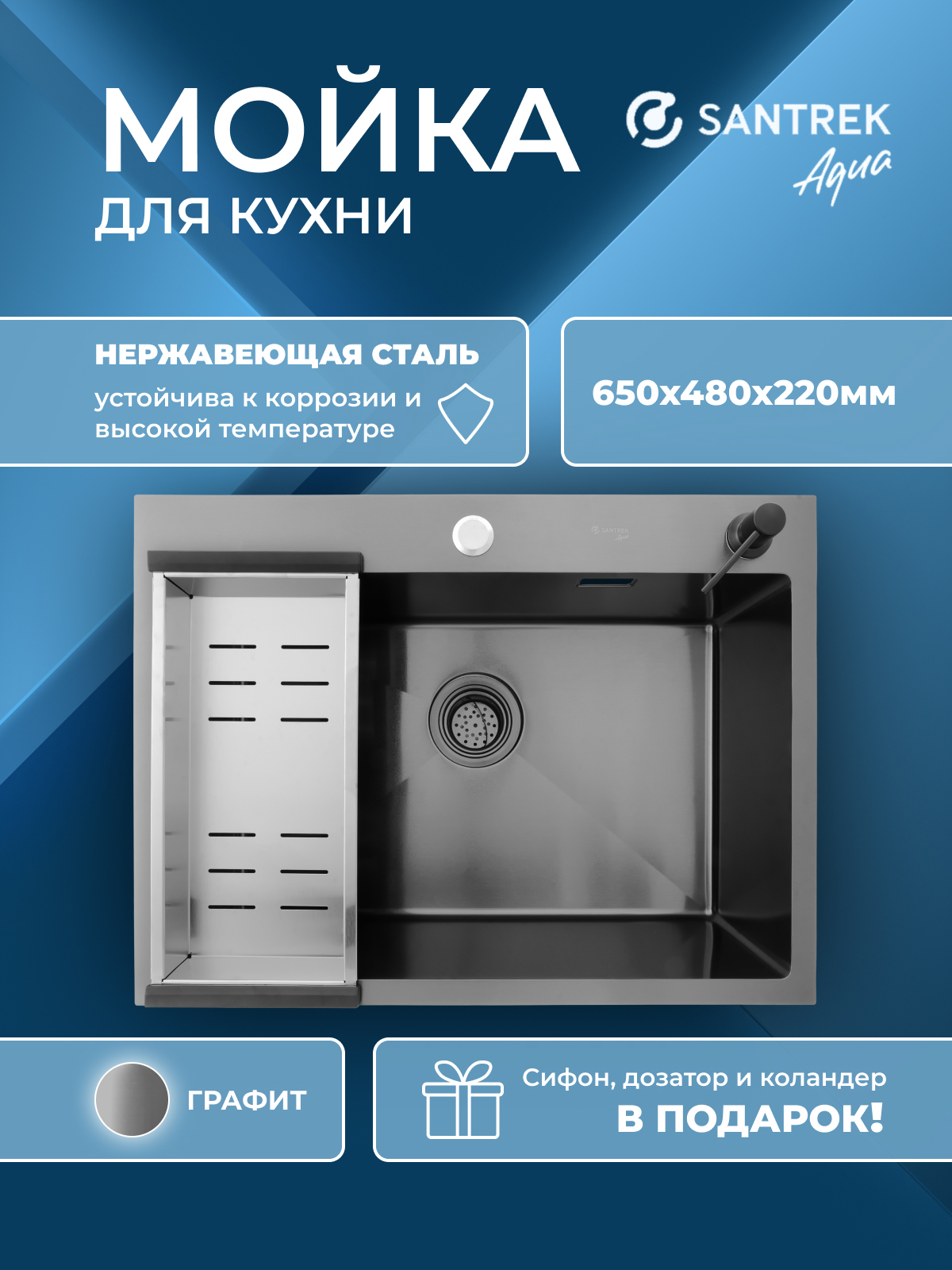 Изображение товара Мойка для кухни врезная с коландером Santrek AQUA D6548HB 65x48 см нержавейка черный цвет