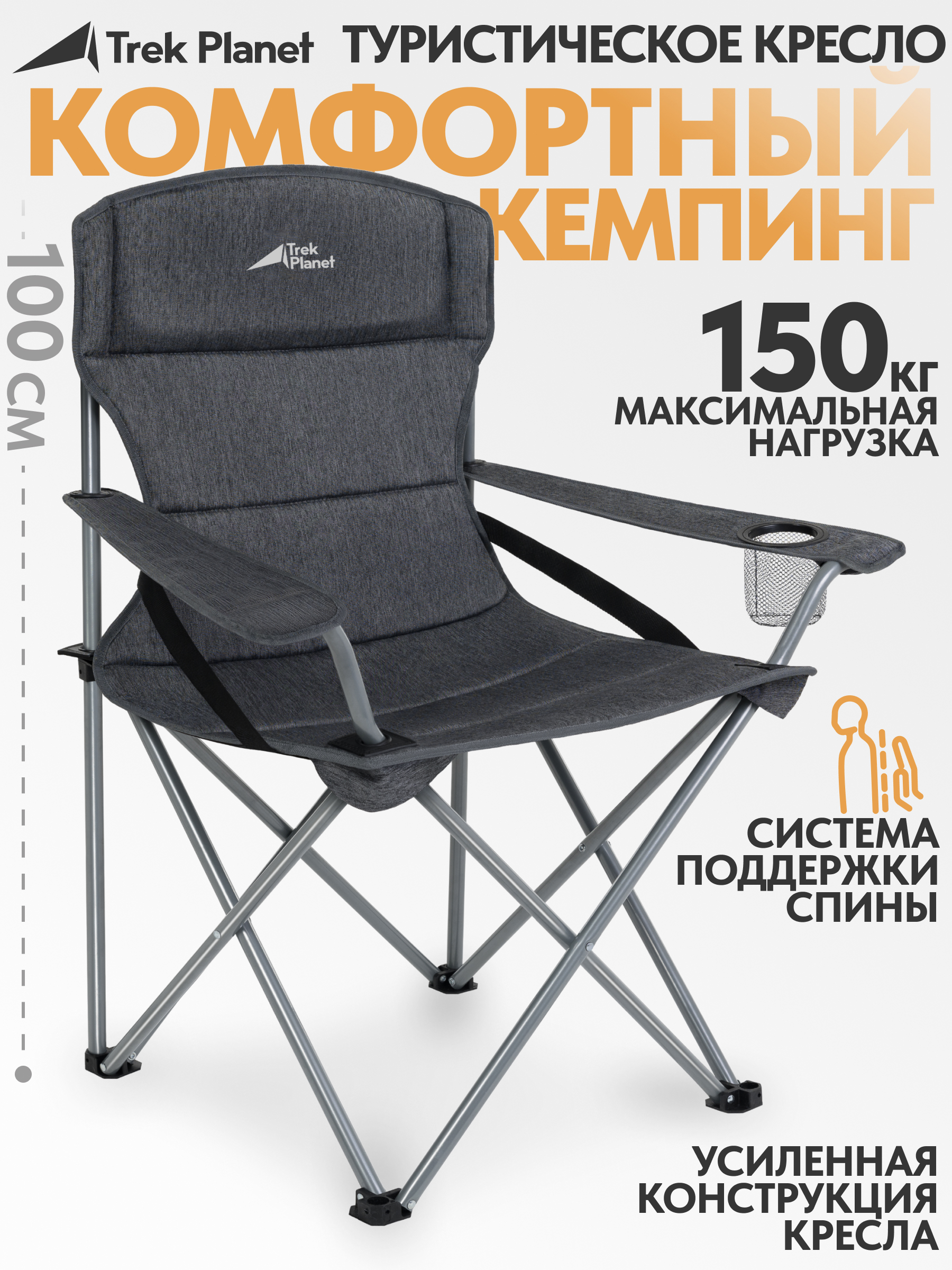 Изображение товара Складное кресло Trek Planet Campo XL Lux для кемпинга и отдыха 50x55x97 см