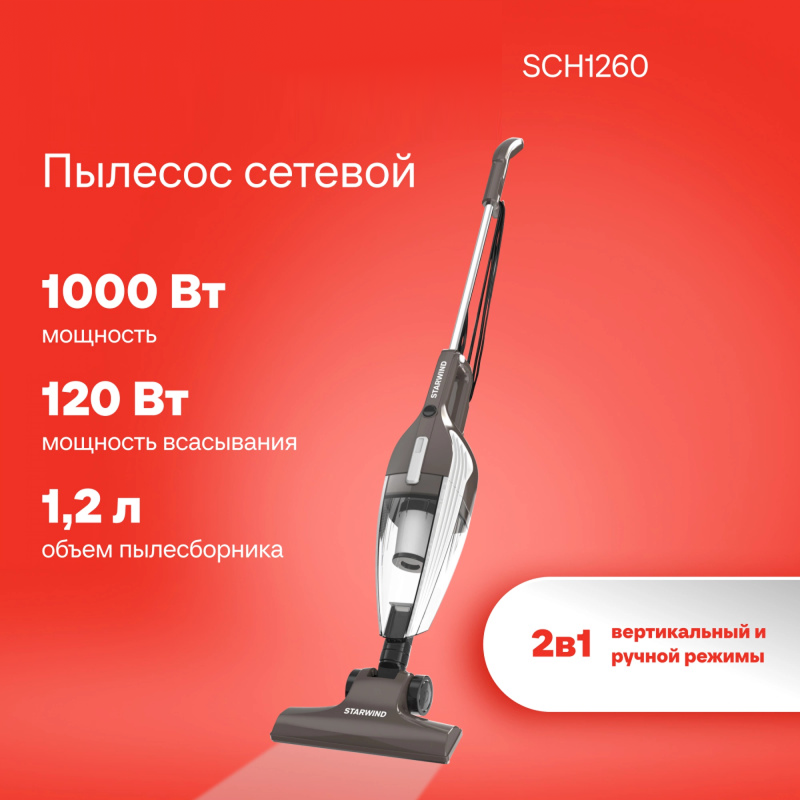 Изображение товара Портативный ручной пылесос Starwind SCH1260 мощностью 1000 Вт коричневый