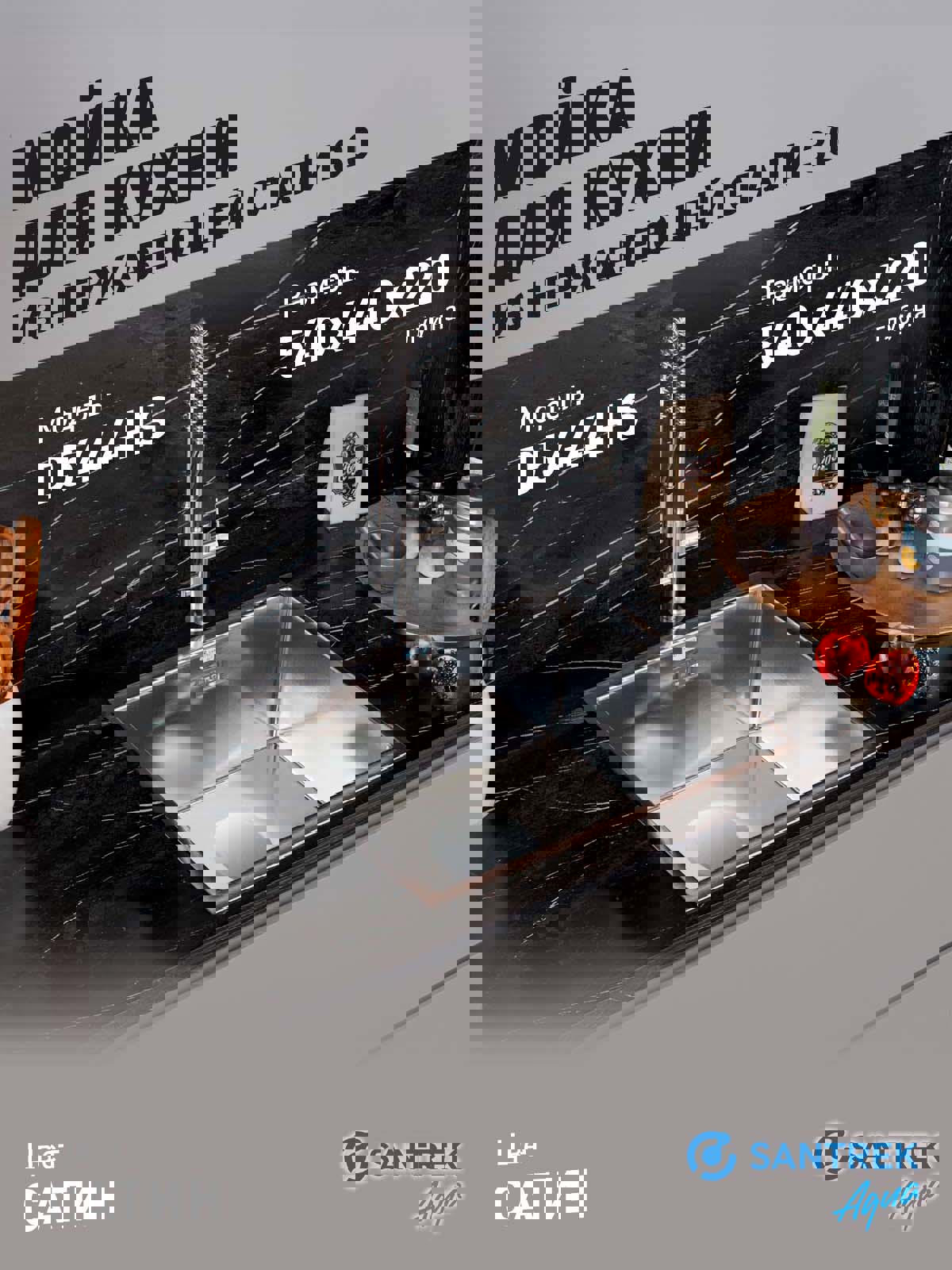 Изображение товара Мойка для кухни Santrek Aqua D5444HS 54x44 см глубина чаши 22 см нержавеющая сталь цвет сатин