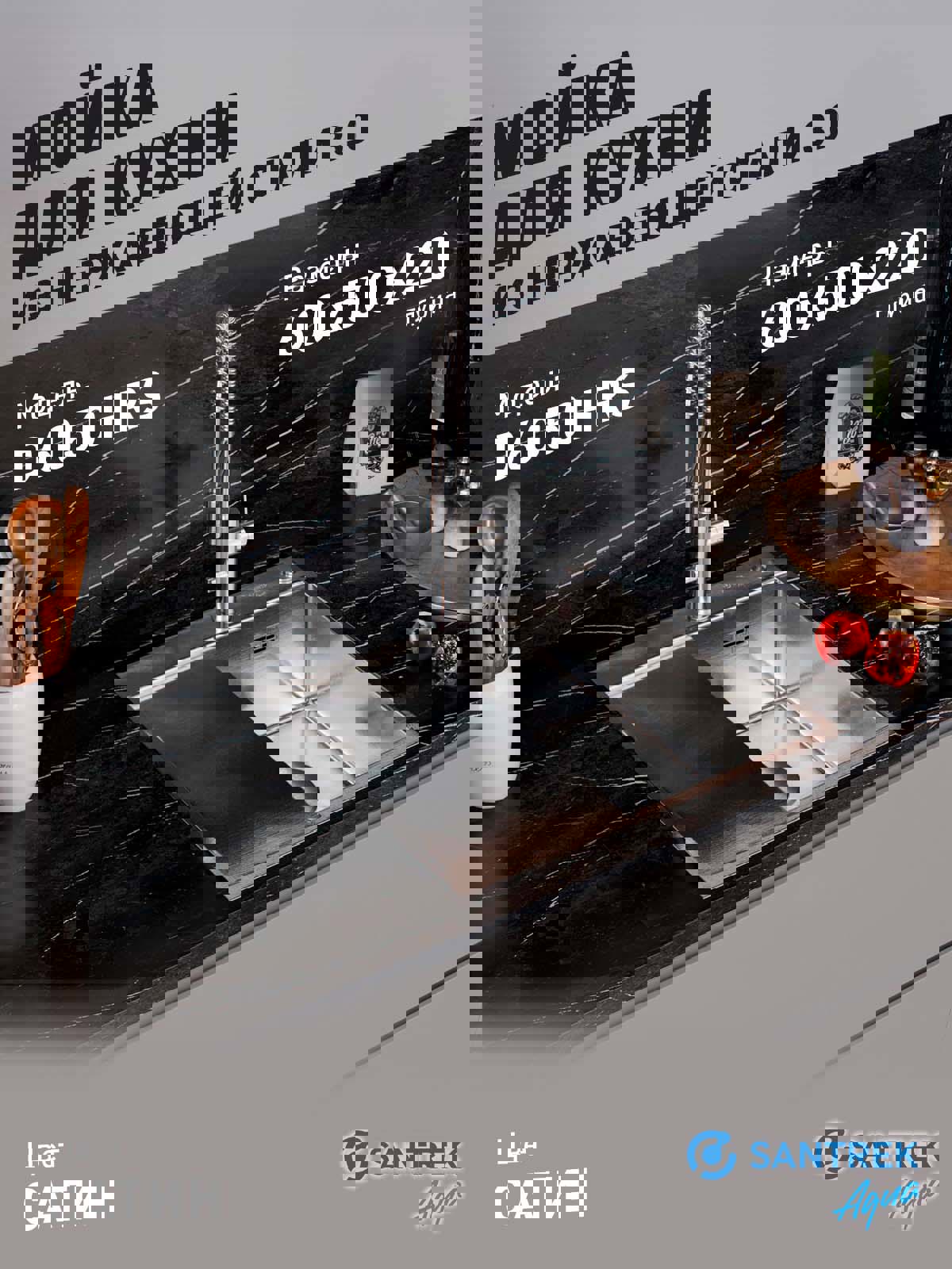 Изображение товара Мойка для кухни врезная с коландером Santrek SANTREK AQUA D6050HRS правая 60x50 см глубина чаши 22 см нержавеющая сталь цвет сатин