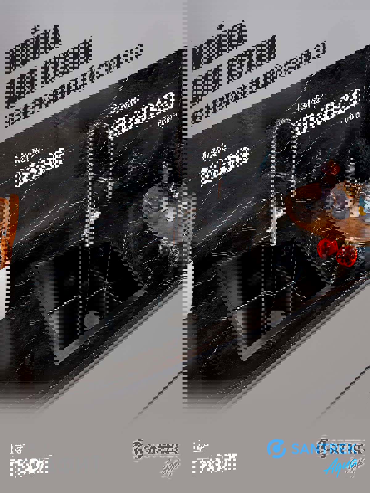 Изображение товара Мойка кухонная врезная Santrek AQUA D6548NB 65x48 см с коландером и сифоном