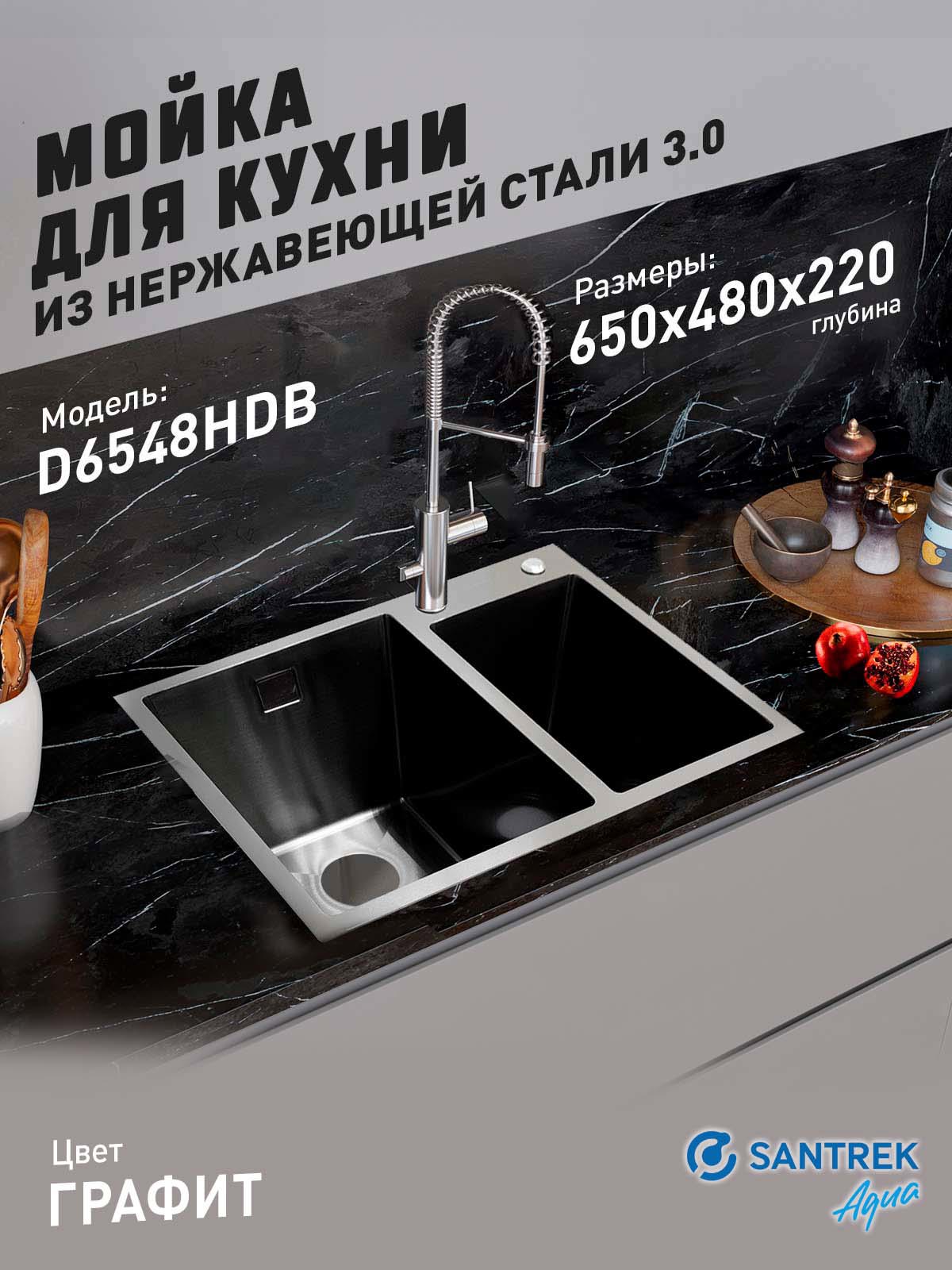 Изображение товара Мойка для кухни Santrek AQUA D6548HDB, врезная, черная, 65x48 см, нержавеющая сталь